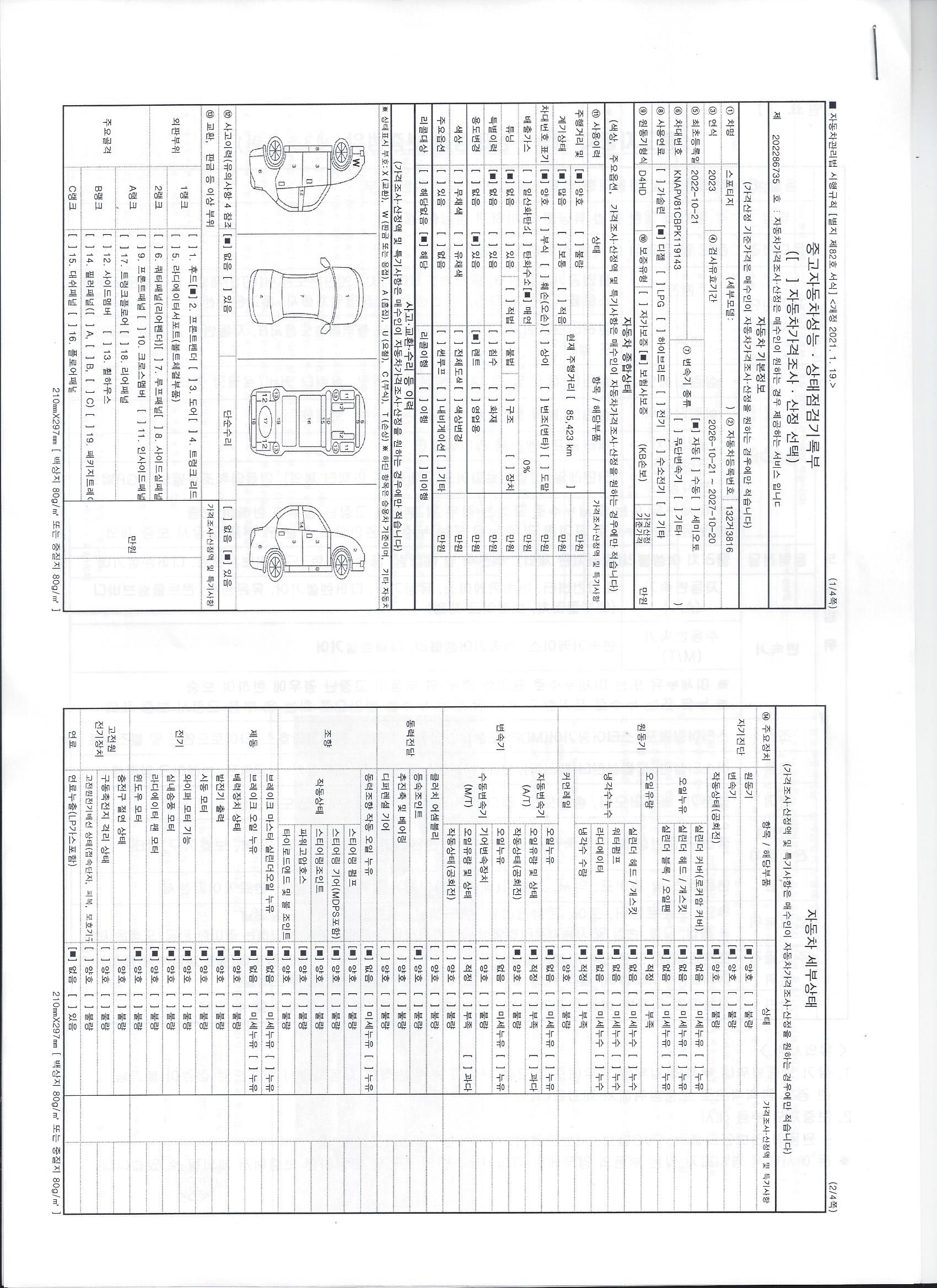 Kia Sportage 2023 — inspection photo 1