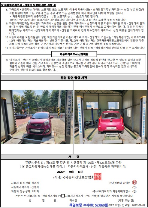 Kia morning 2015 — inspection photo 6