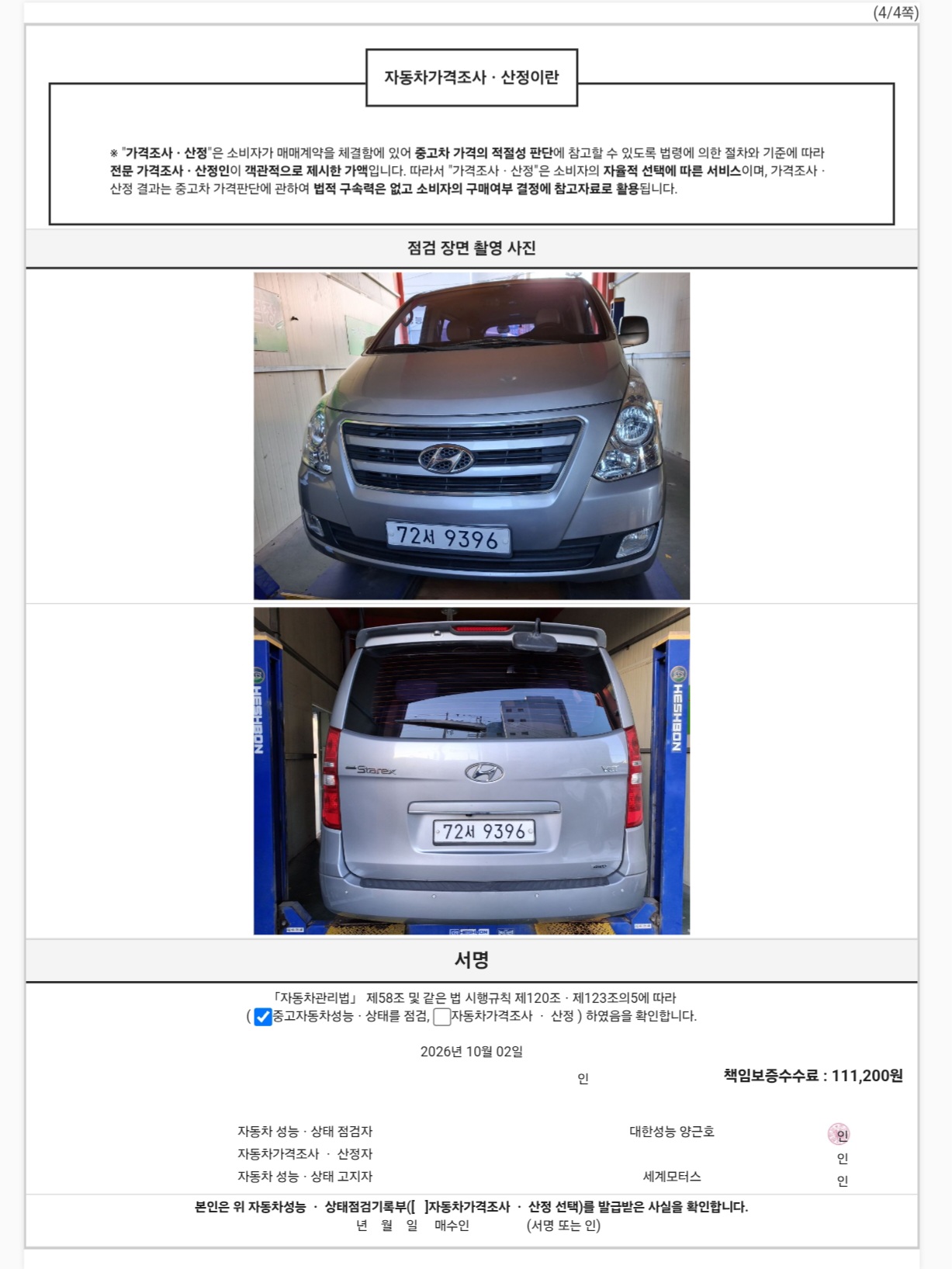 Hyundai Tucson 2023 — inspection photo 4