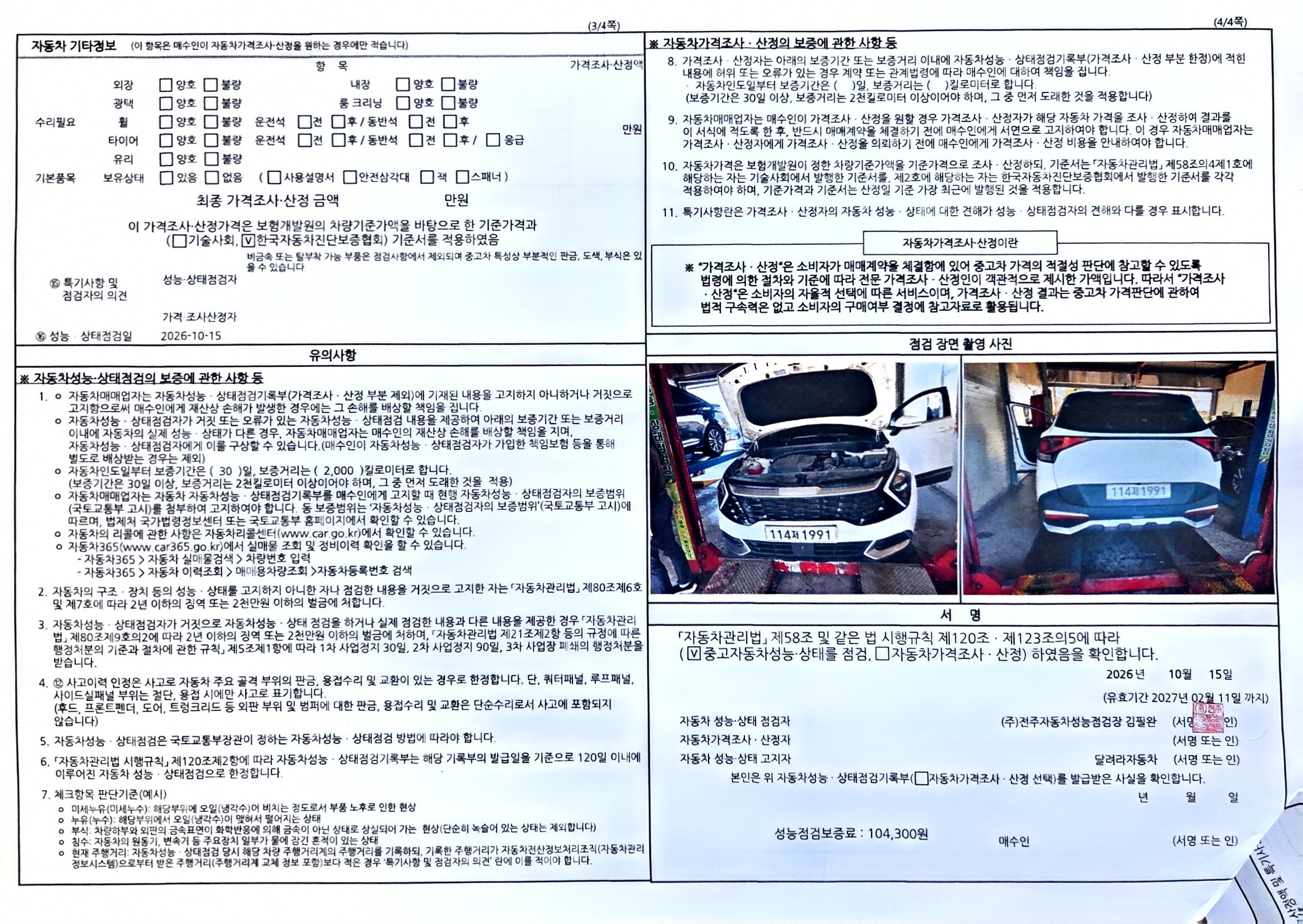 Kia Niro 2023 — inspection photo 1