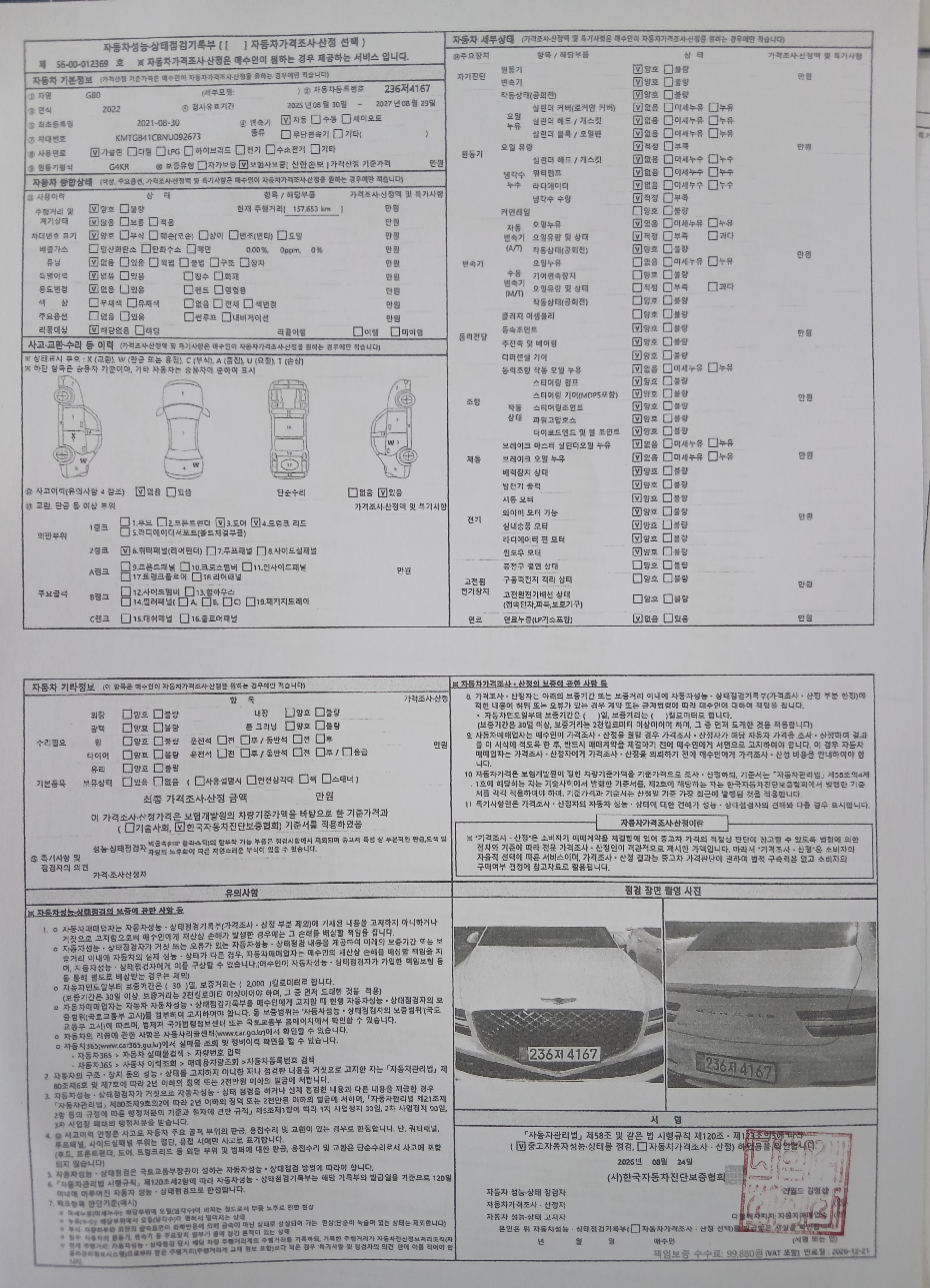 Genesis G80 2022 — inspection photo 1