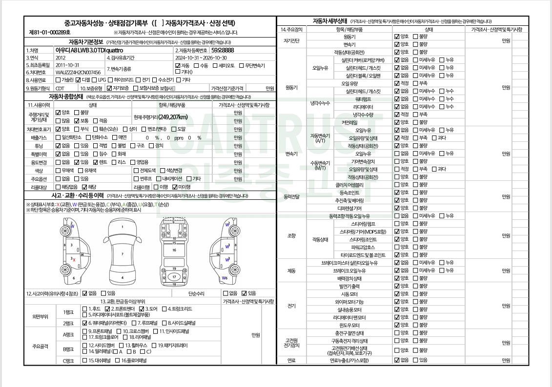 Audi A8 2012 — inspection photo 1