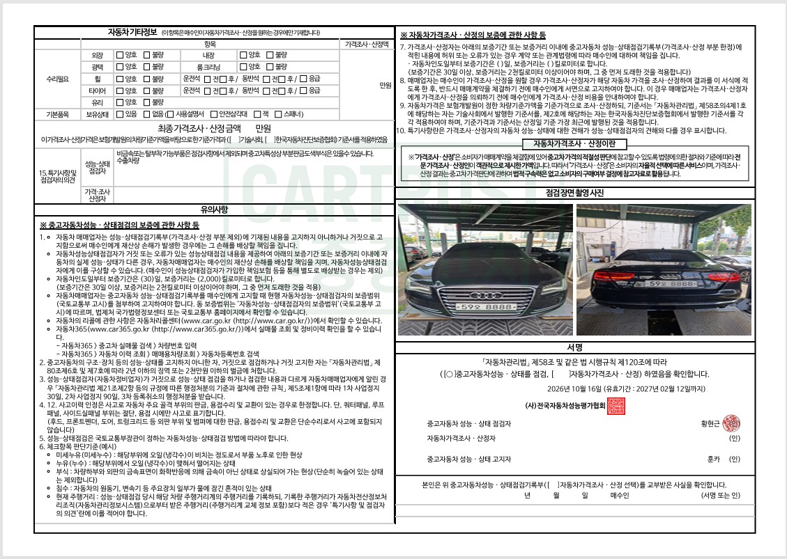 Audi A8 2012 — inspection photo 2
