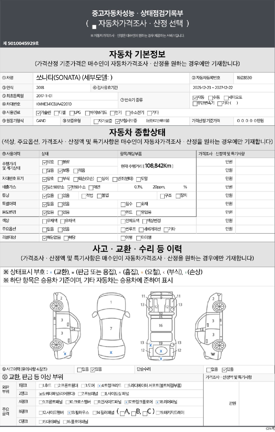 Hyundai Sonata 2018 — inspection photo 1