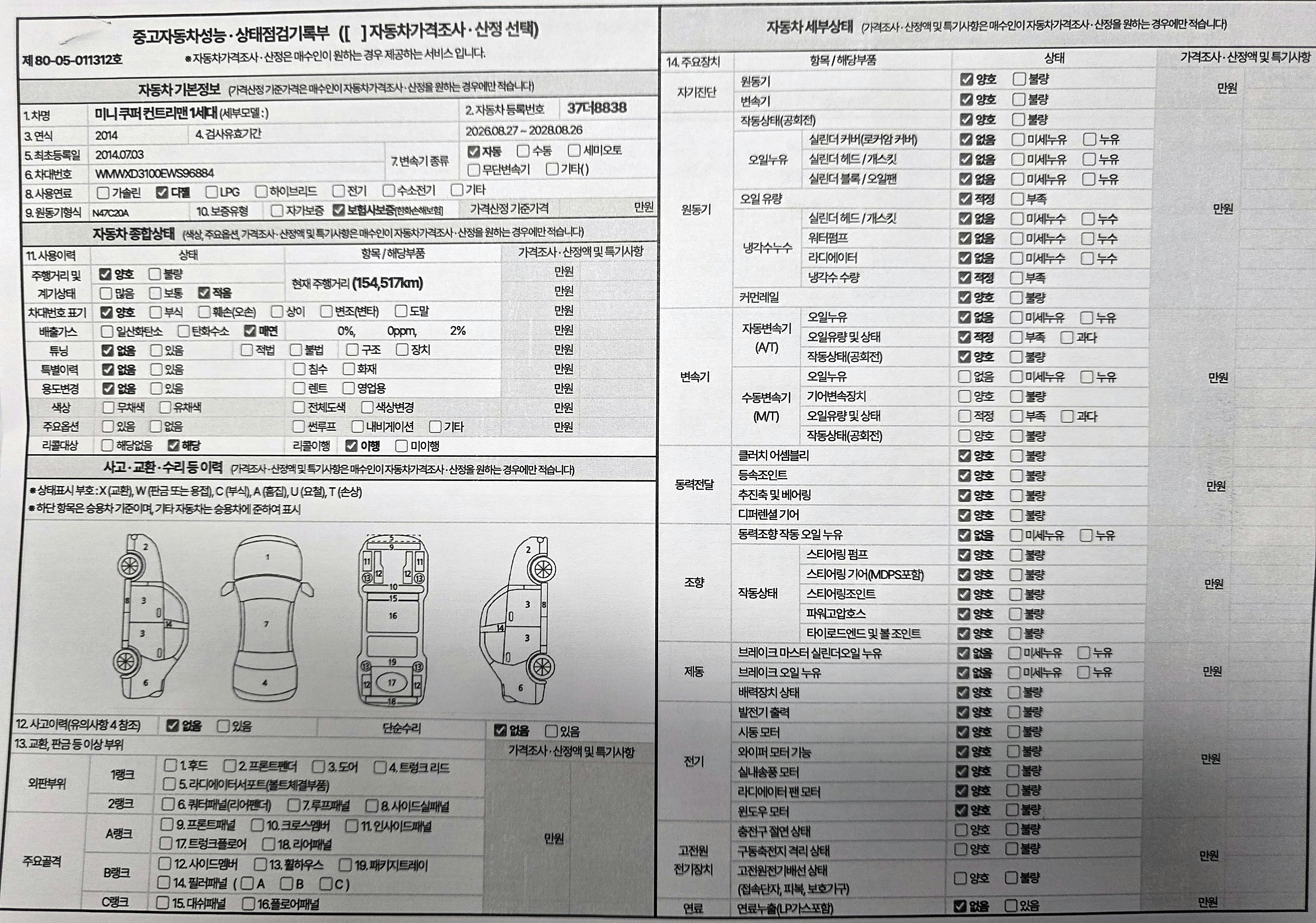 Mini Countryman 2014 — inspection photo 1