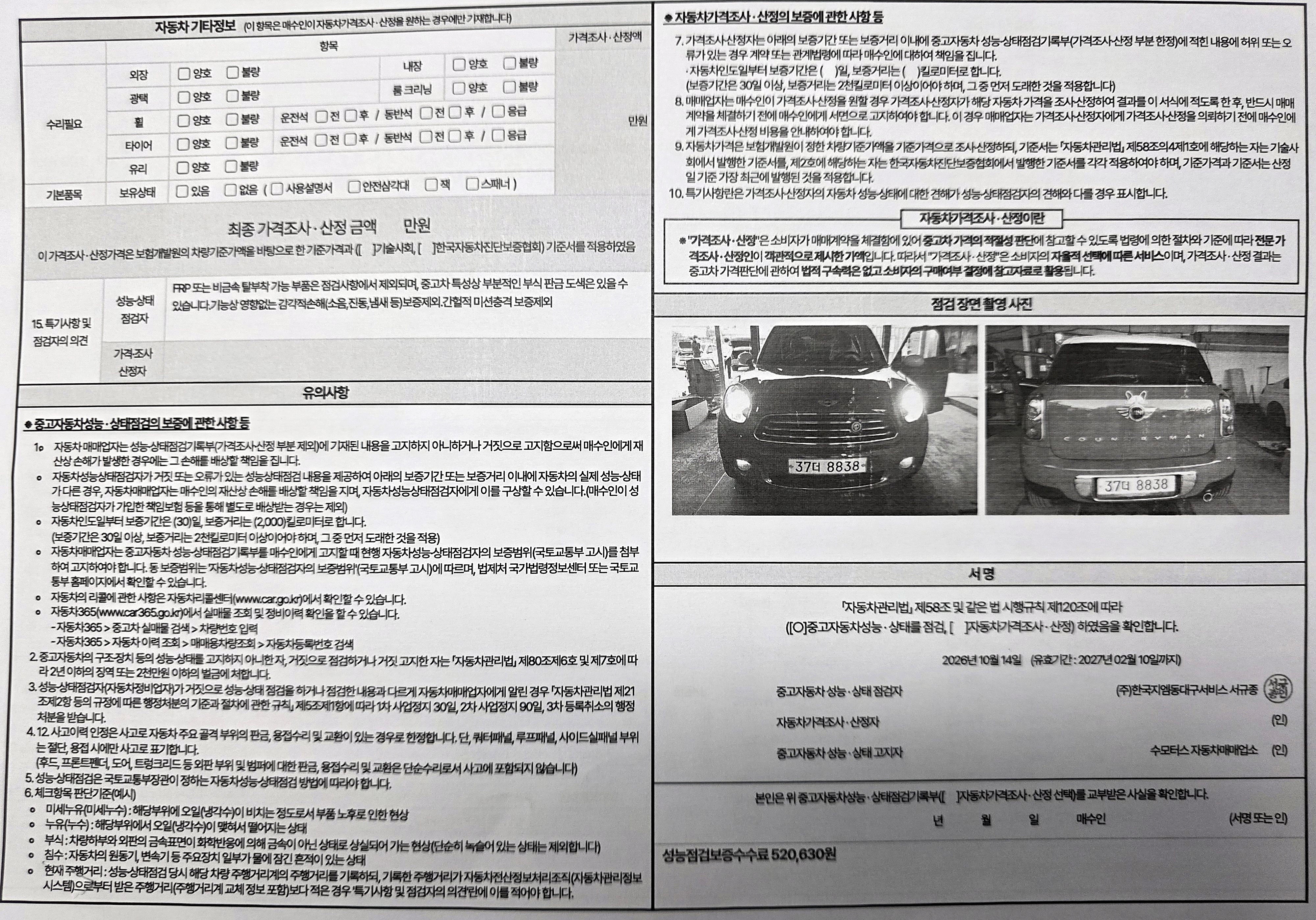 Mini Countryman 2014 — inspection photo 2