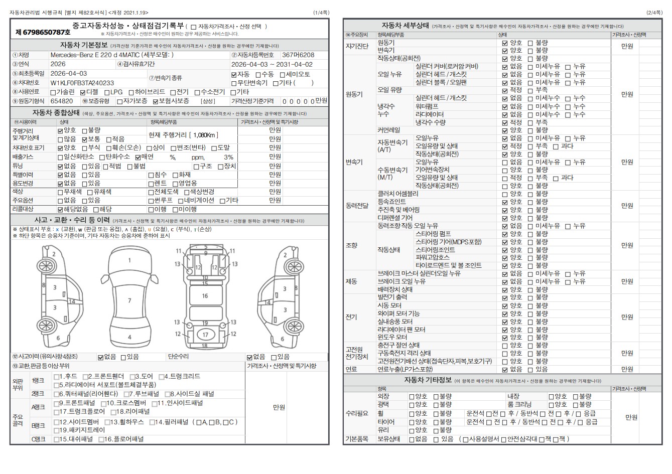 Mercedes-Benz E-Class 2026 — inspection photo 1