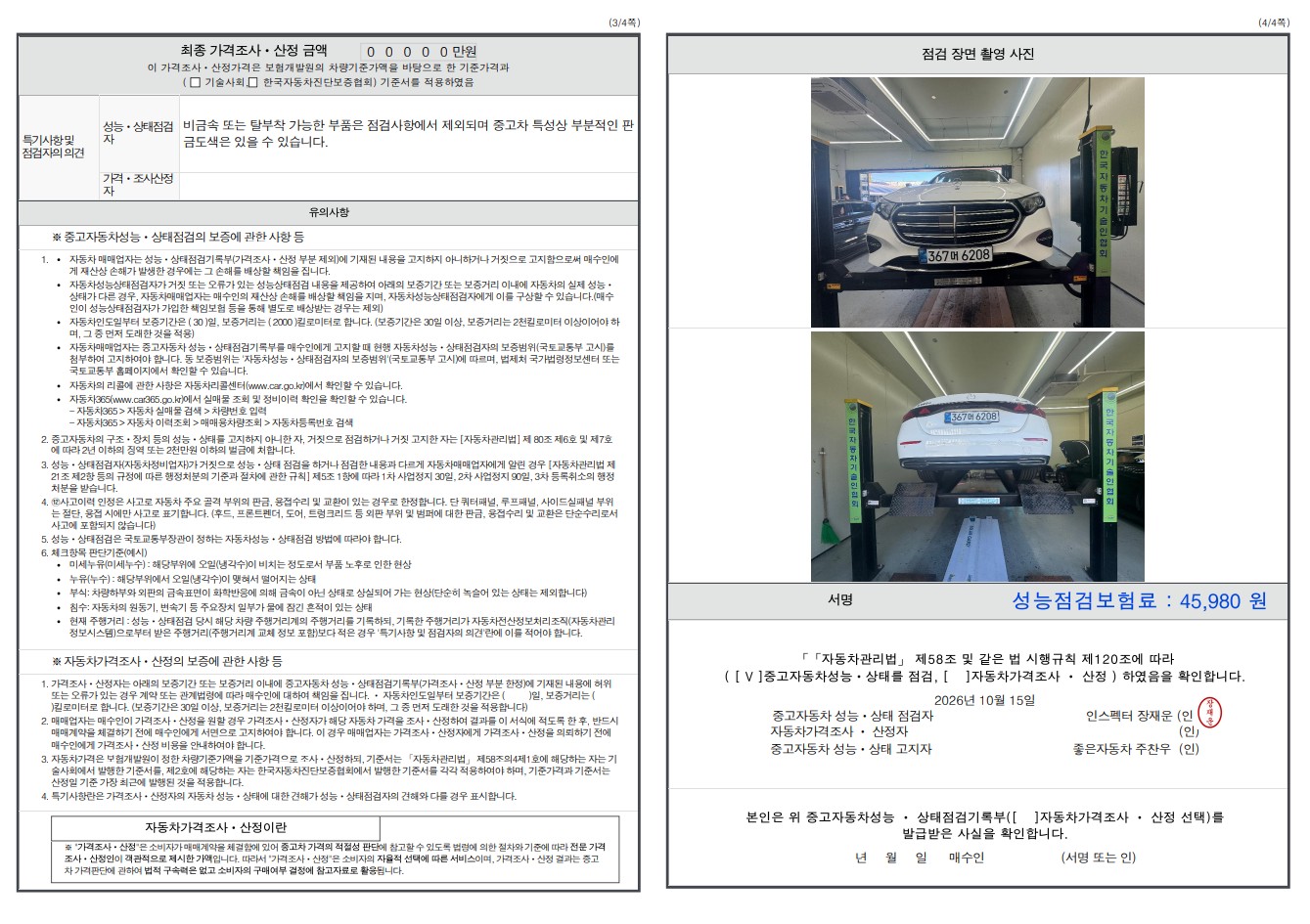 Mercedes-Benz E-Class 2026 — inspection photo 2