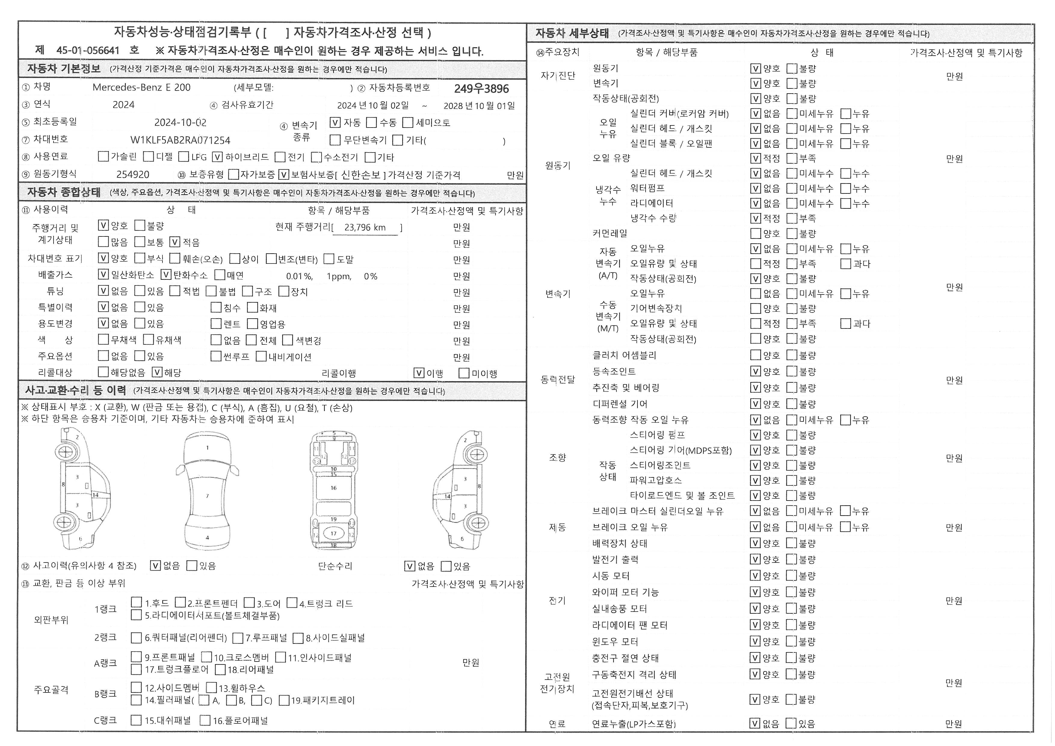 Mercedes-Benz E-Class 2024 — inspection photo 1