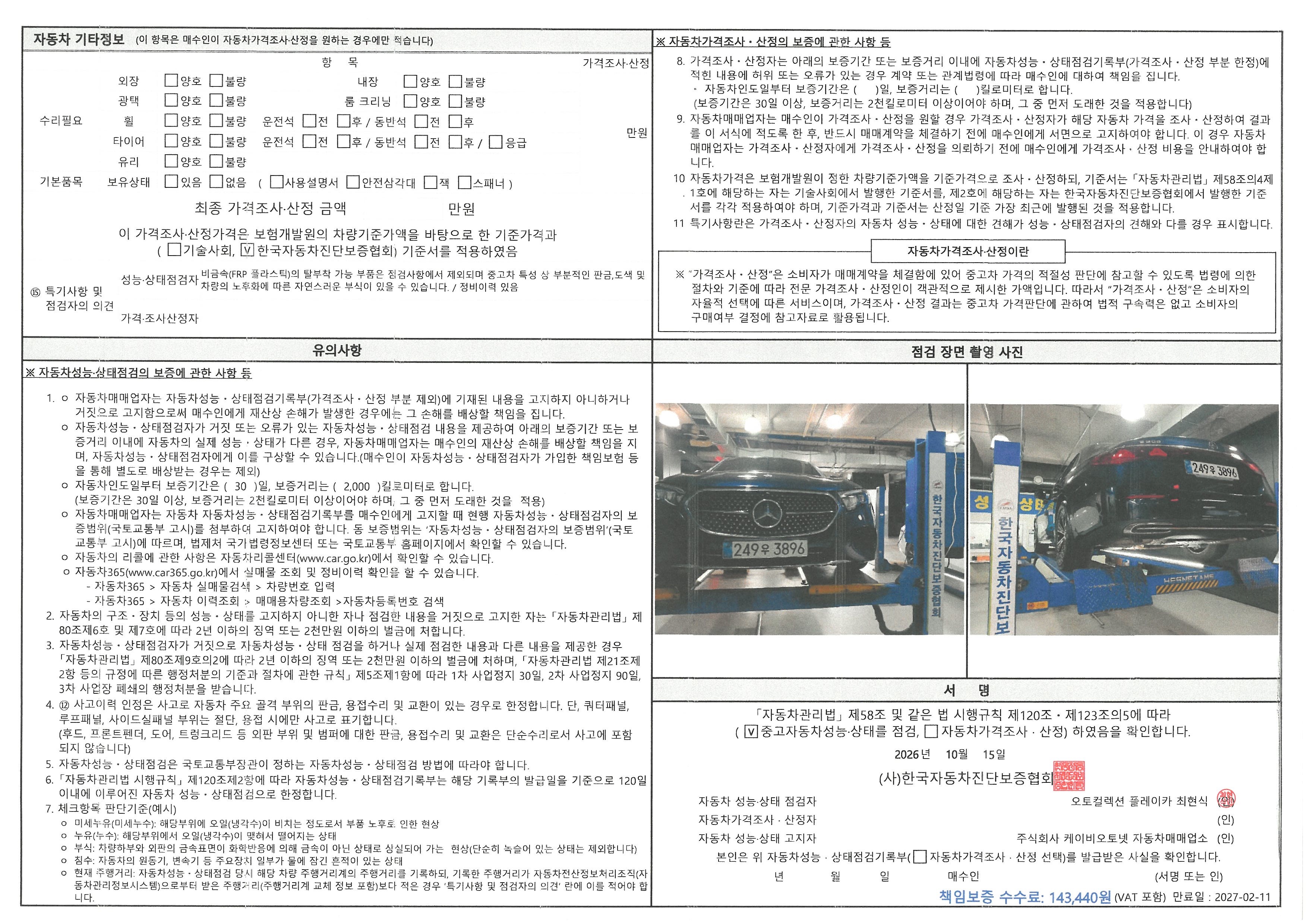 Mercedes-Benz E-Class 2024 — inspection photo 2