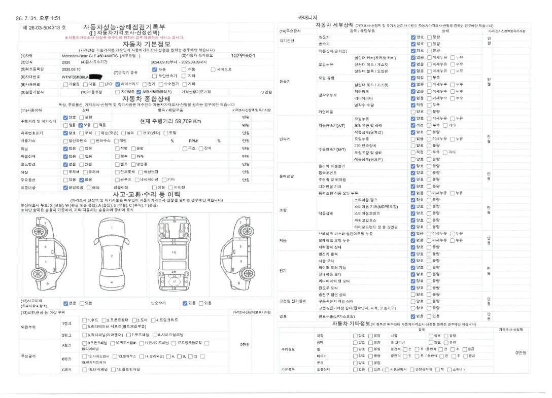 Mercedes-Benz GLE-Class 2020 — inspection photo 1