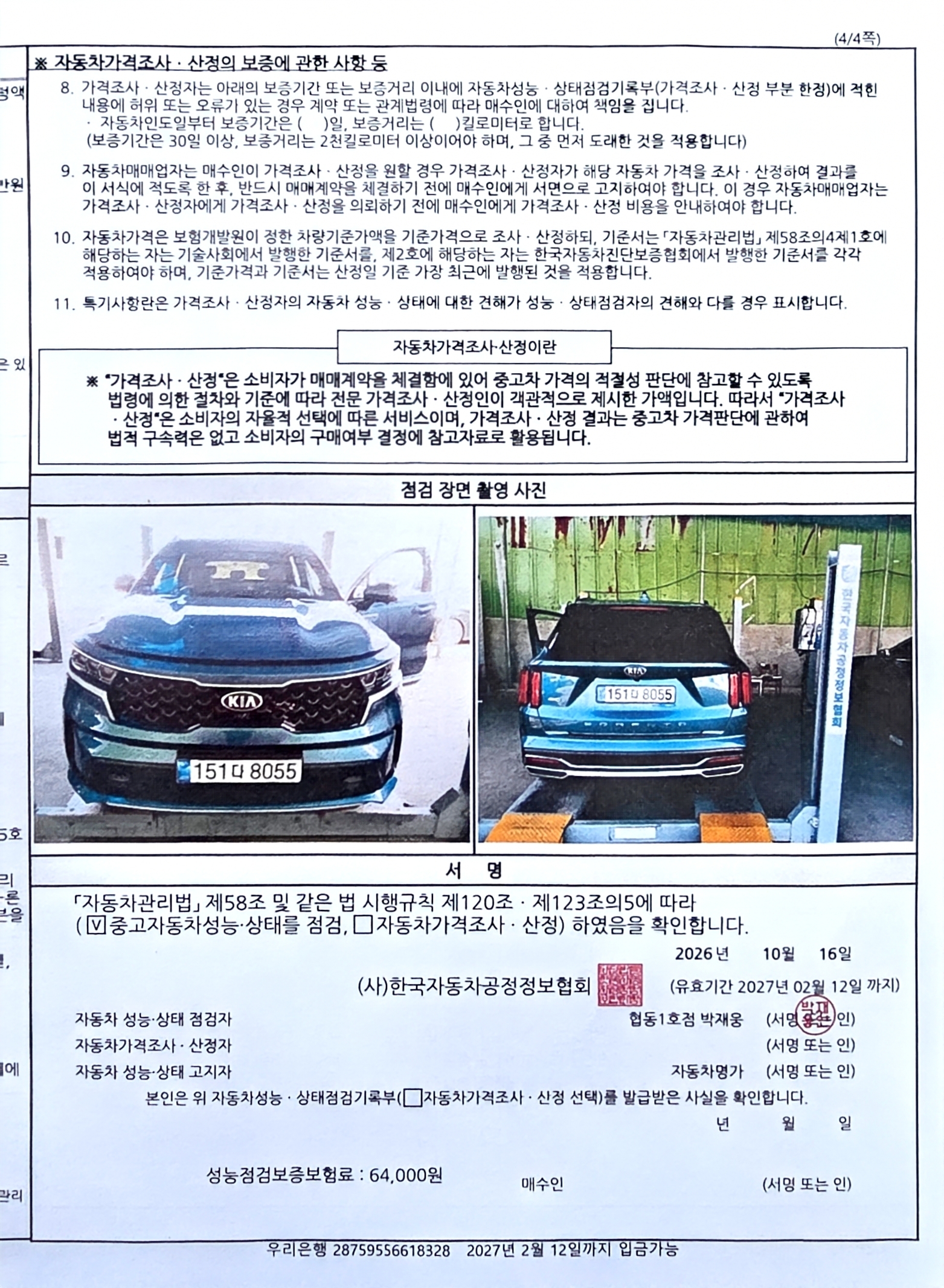 Kia Sorento 2021 — inspection photo 7