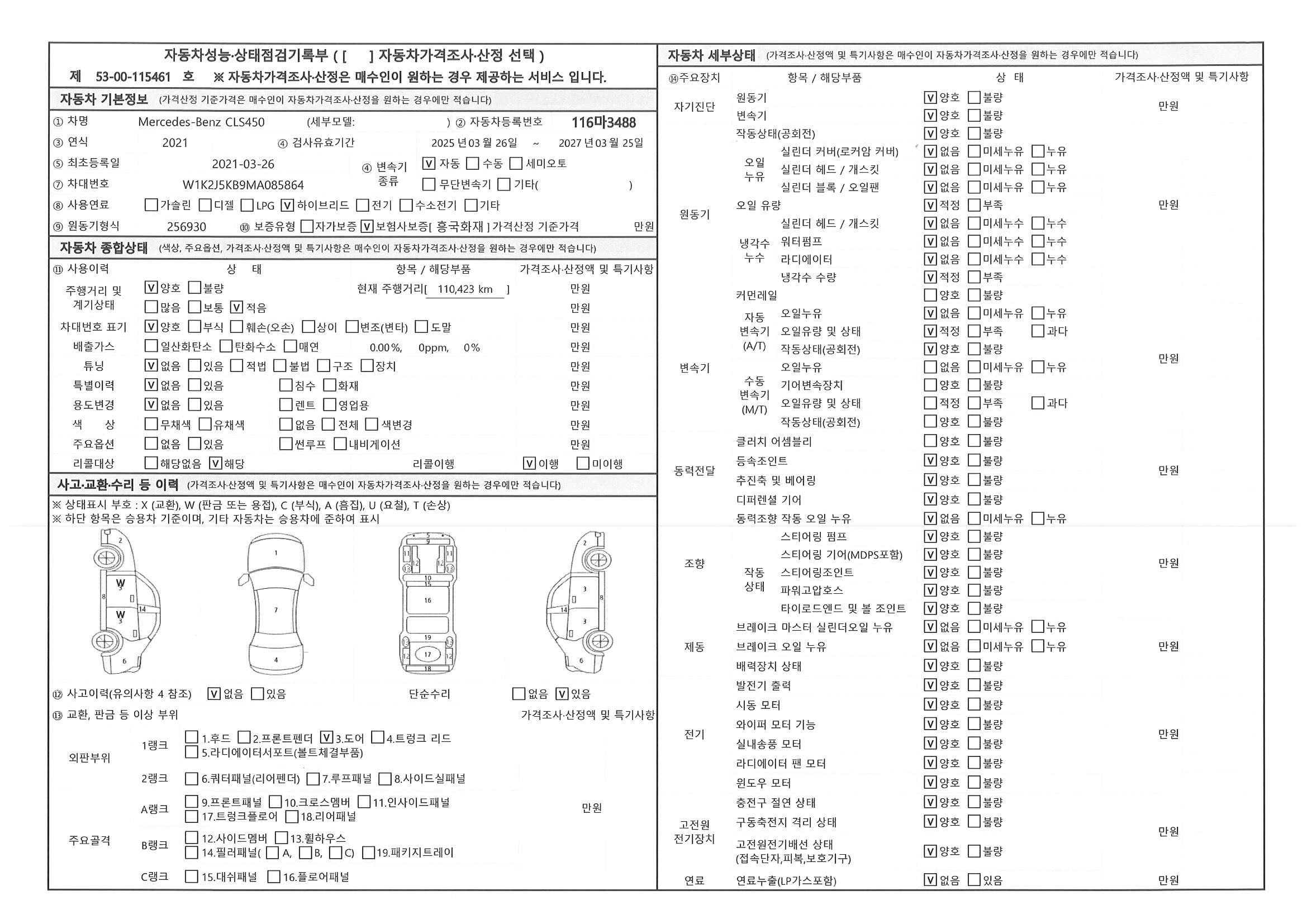 Mercedes-Benz CLS-Class 2021 — inspection photo 1