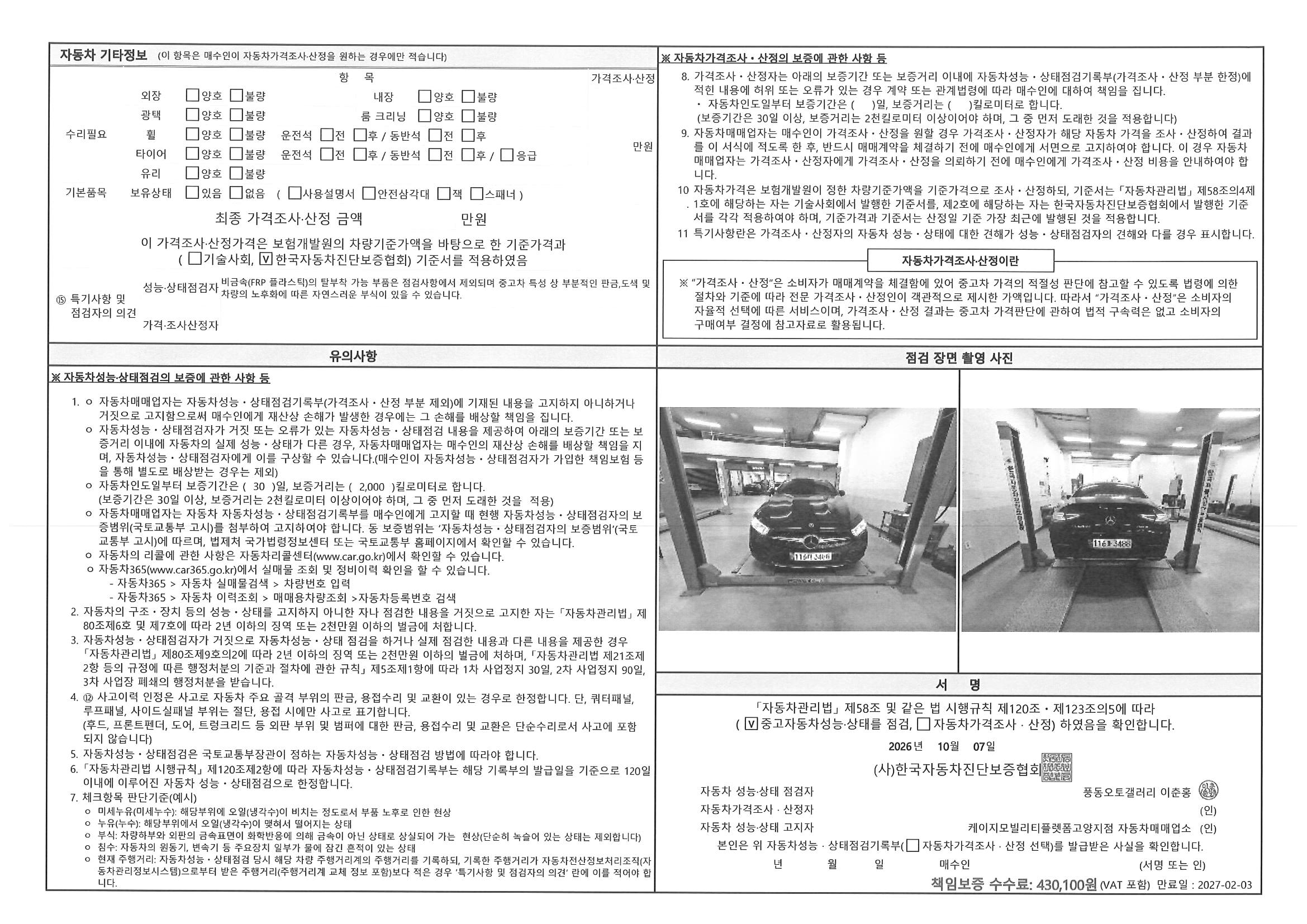 Mercedes-Benz CLS-Class 2021 — inspection photo 2