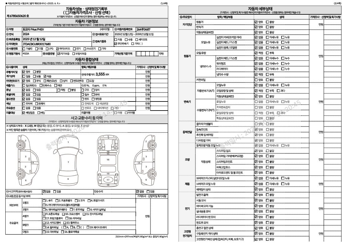Toyota Prius 2024 — inspection photo 1