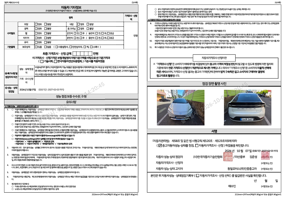 Toyota Prius 2024 — inspection photo 2