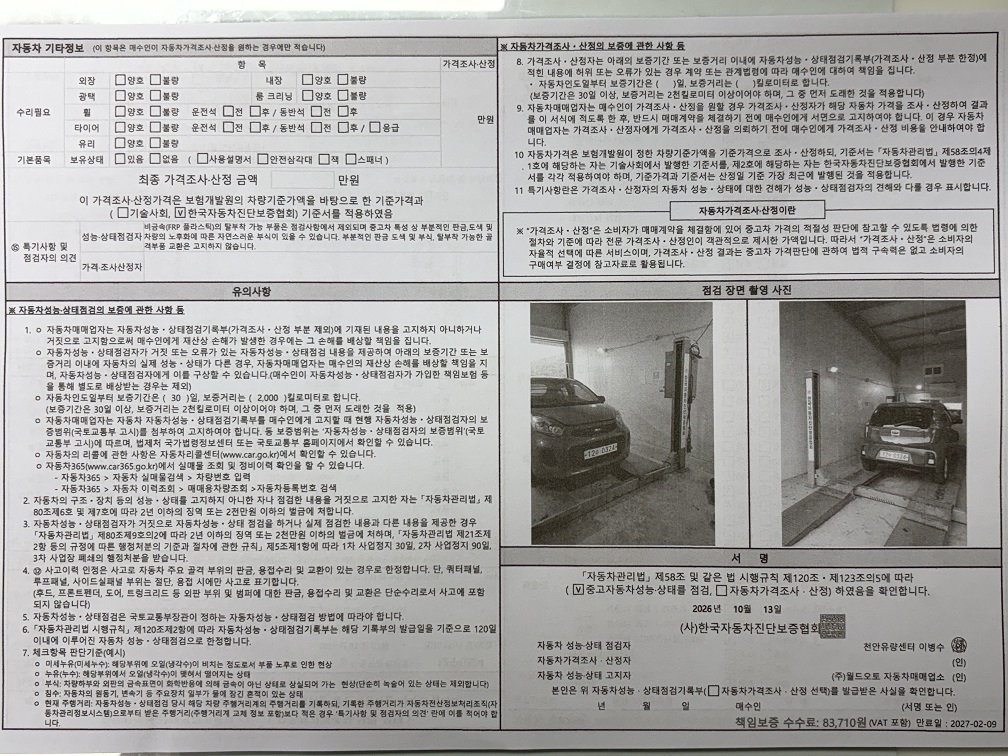 Kia morning 2016 — inspection photo 2