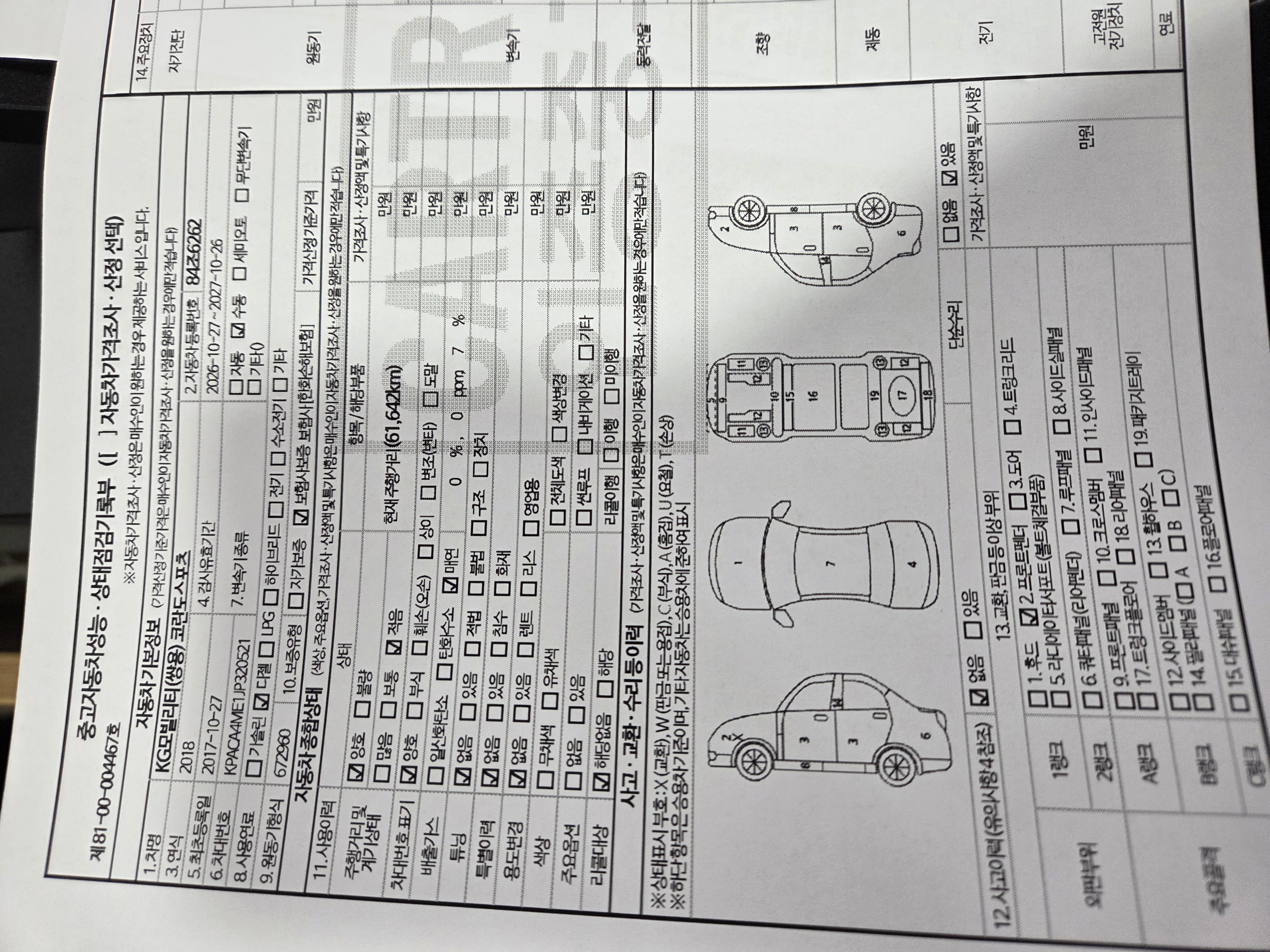 KG Mobility KORANDO 2018 — inspection photo 1