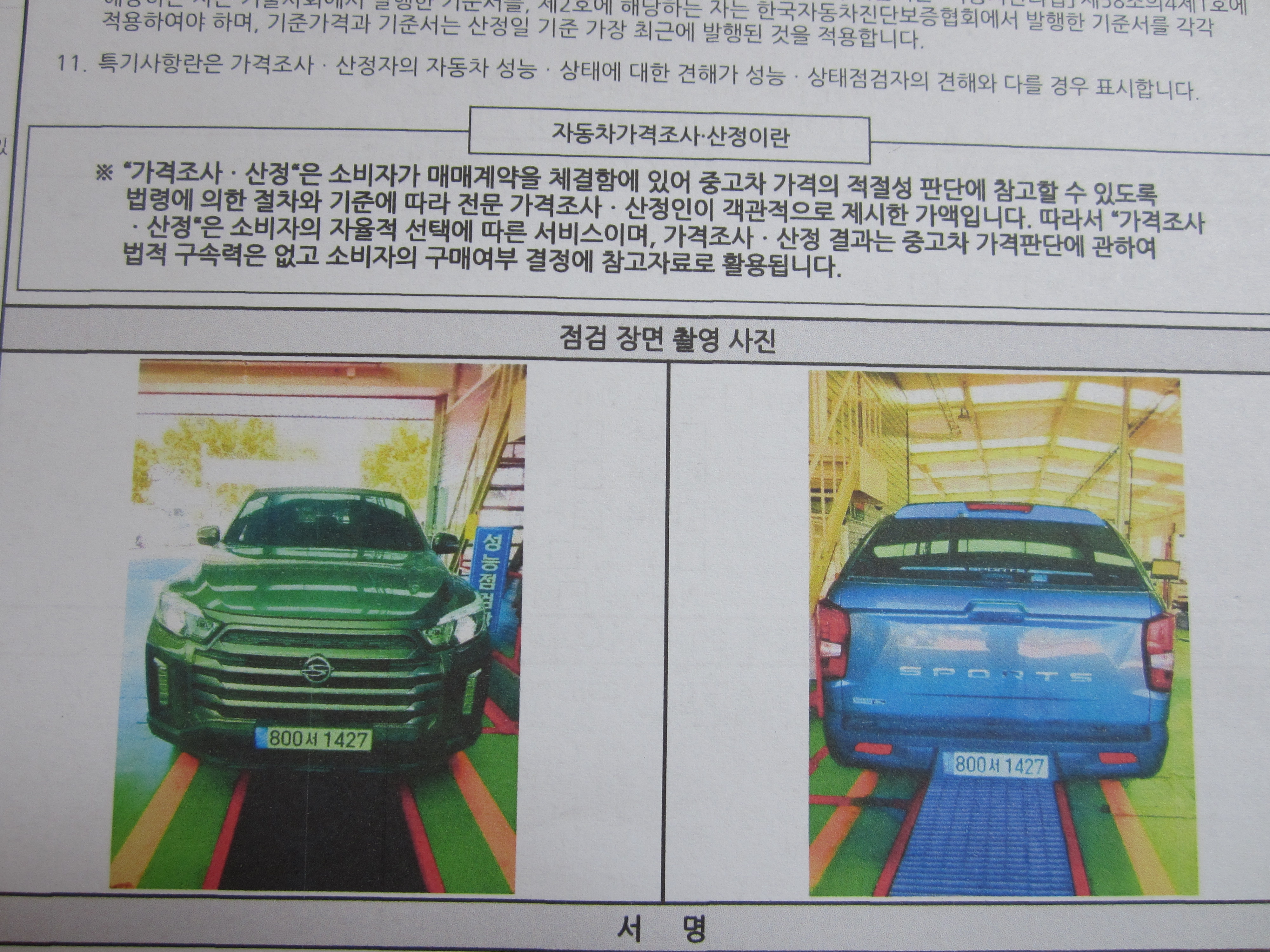 KG Mobility Rexton 2021 — inspection photo 1