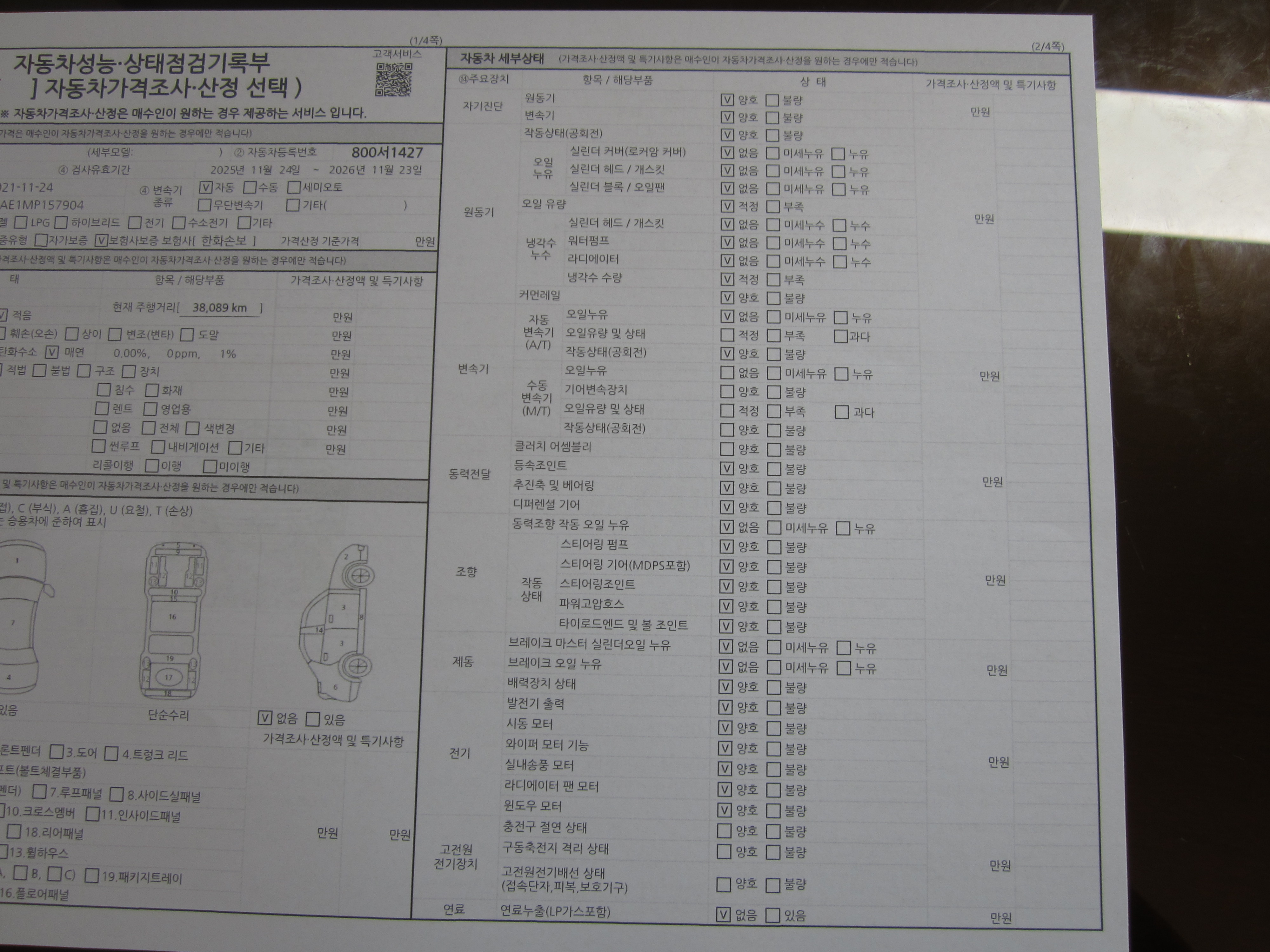 KG Mobility Rexton 2021 — inspection photo 5