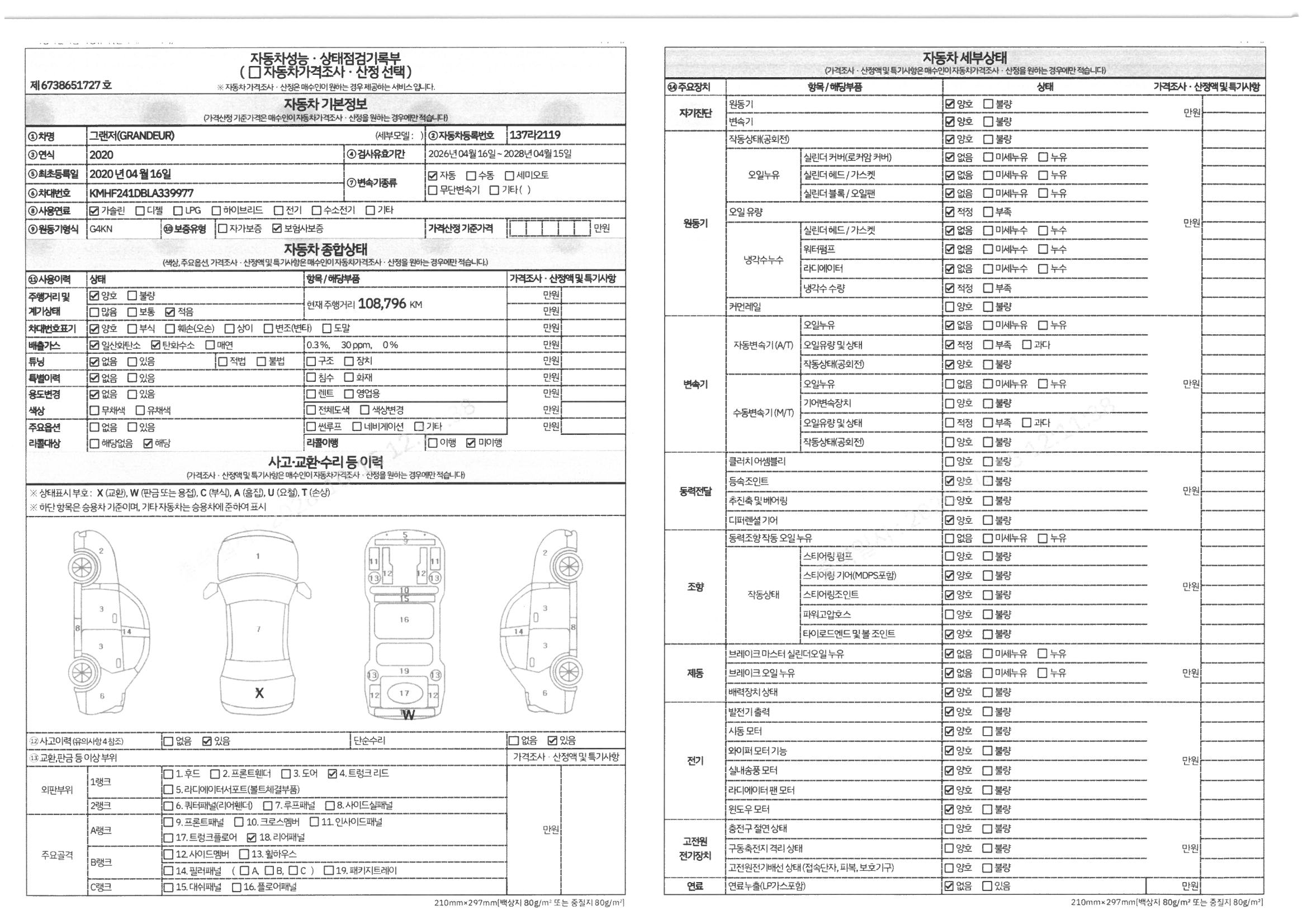 Hyundai Grandeur 2020 — inspection photo 1