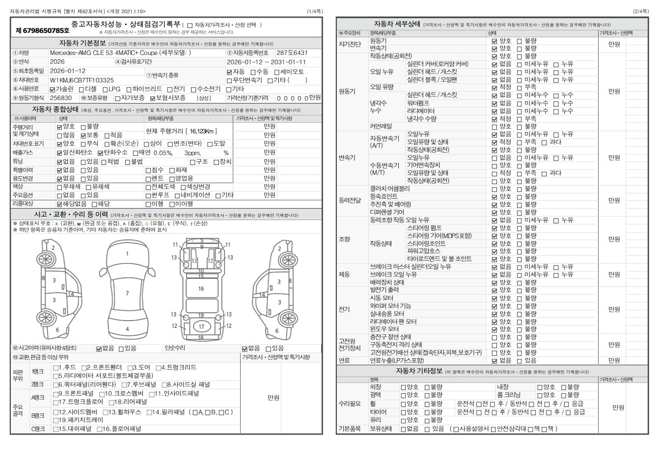 Mercedes-Benz CLE-Class 2026 — inspection photo 1