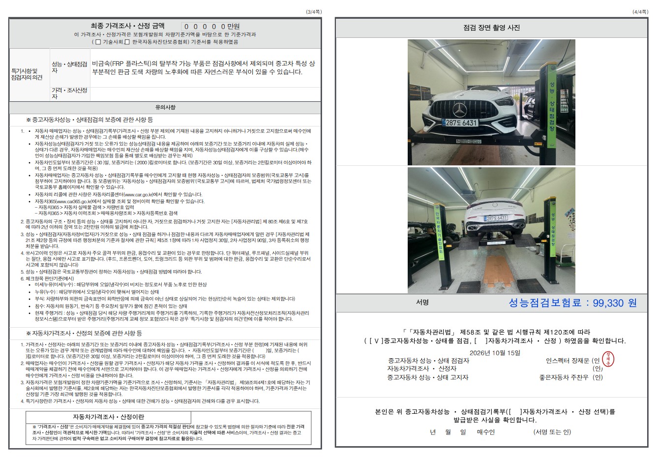 Mercedes-Benz CLE-Class 2026 — inspection photo 2