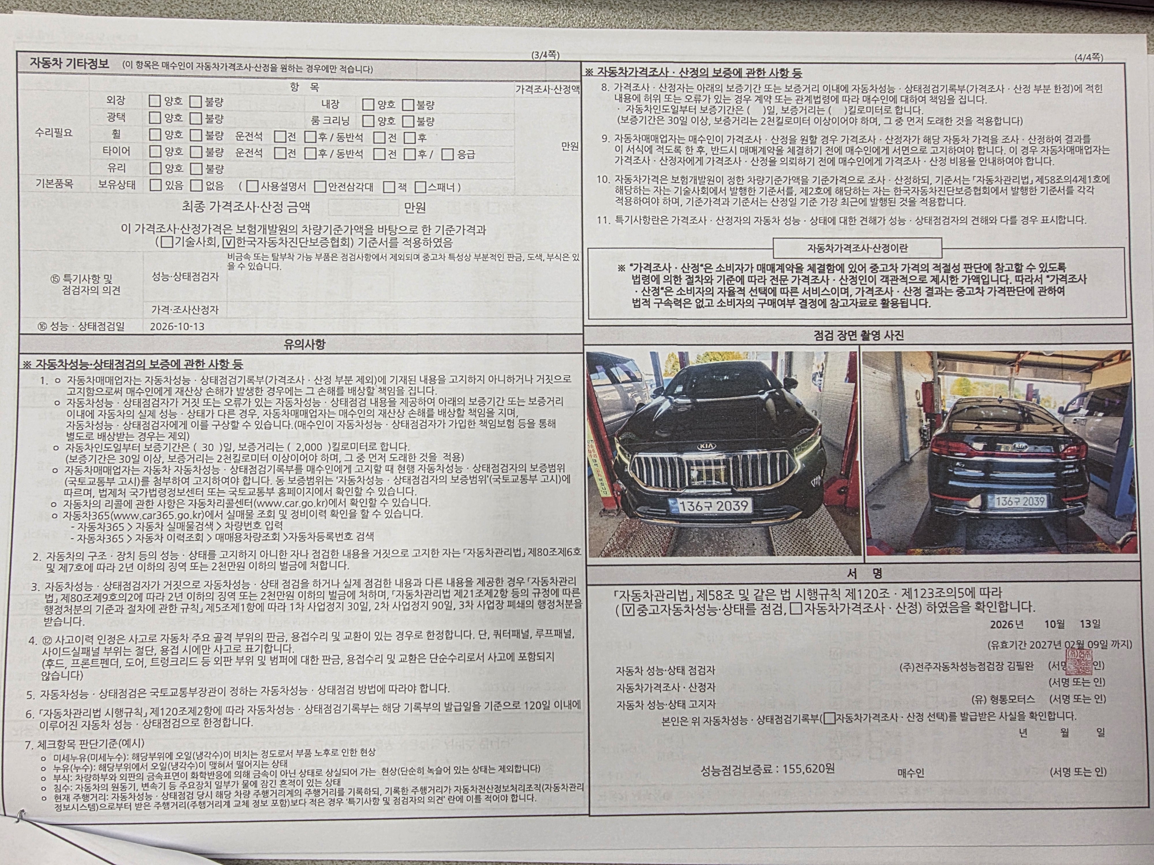 Kia K7 2021 — inspection photo 2