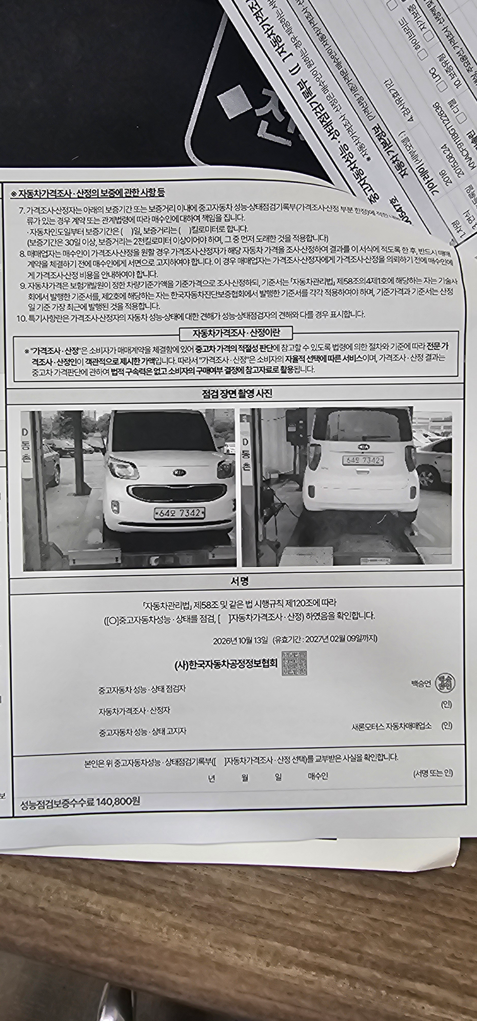 Kia RAY 2016 — inspection photo 3