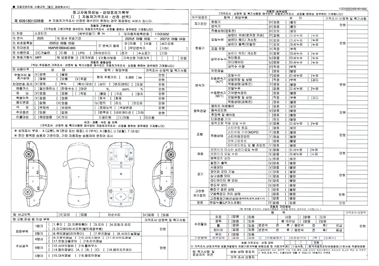 Kia Sportage 2025 — inspection photo 1