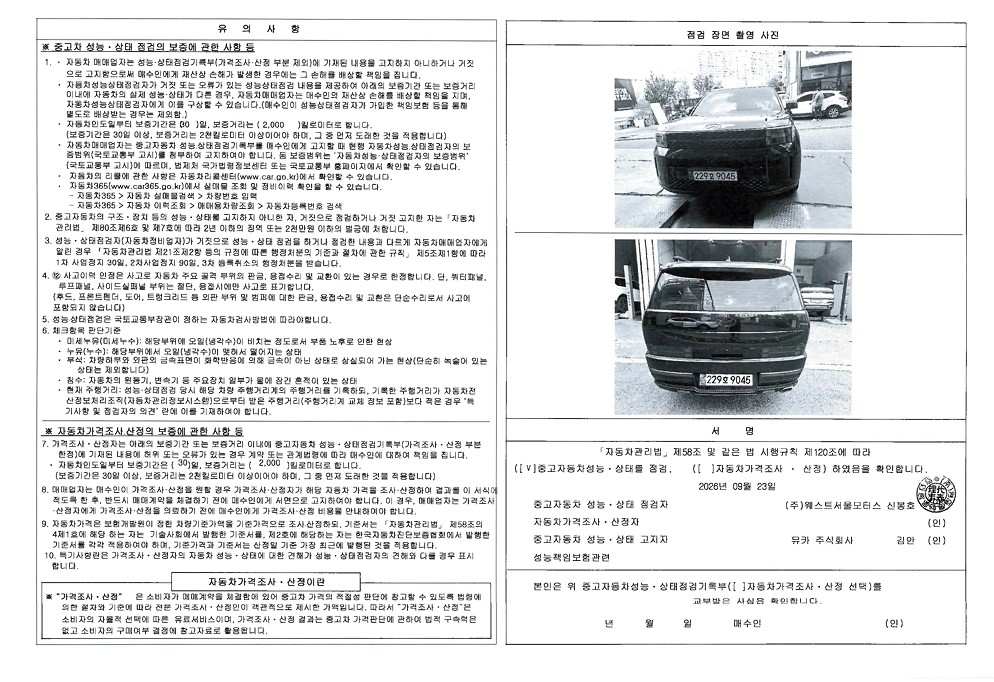 Hyundai Santafe 2024 — inspection photo 2