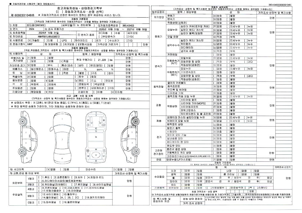 Hyundai Santafe 2024 — inspection photo 1