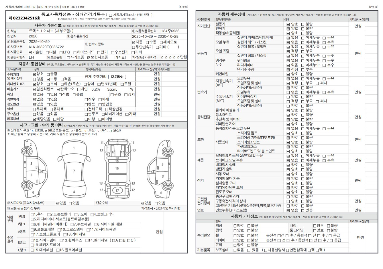 Chevrolet Korea Trax 2026 — inspection photo 1