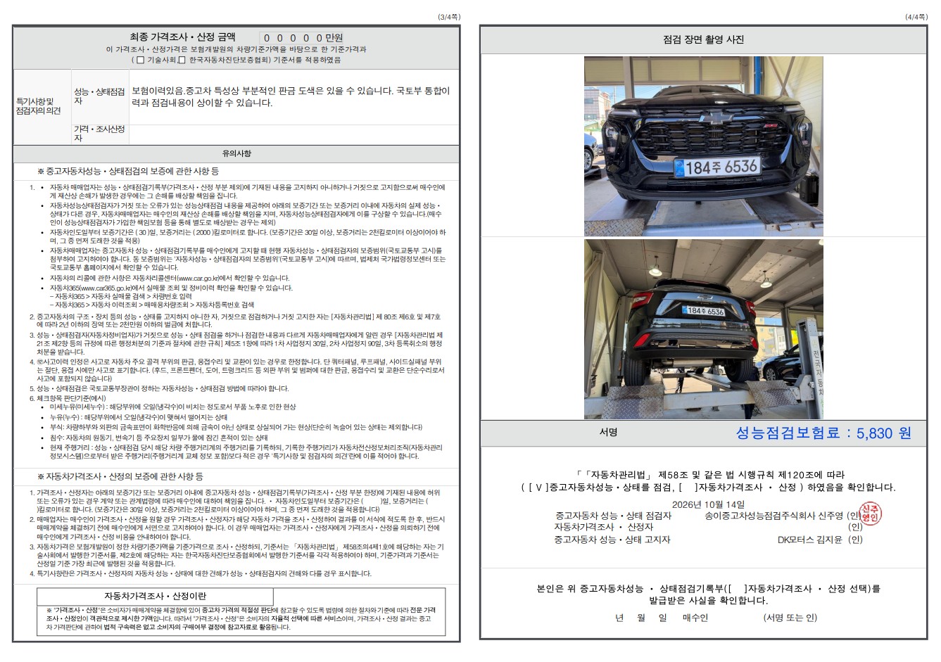 Chevrolet Korea Trax 2026 — inspection photo 2