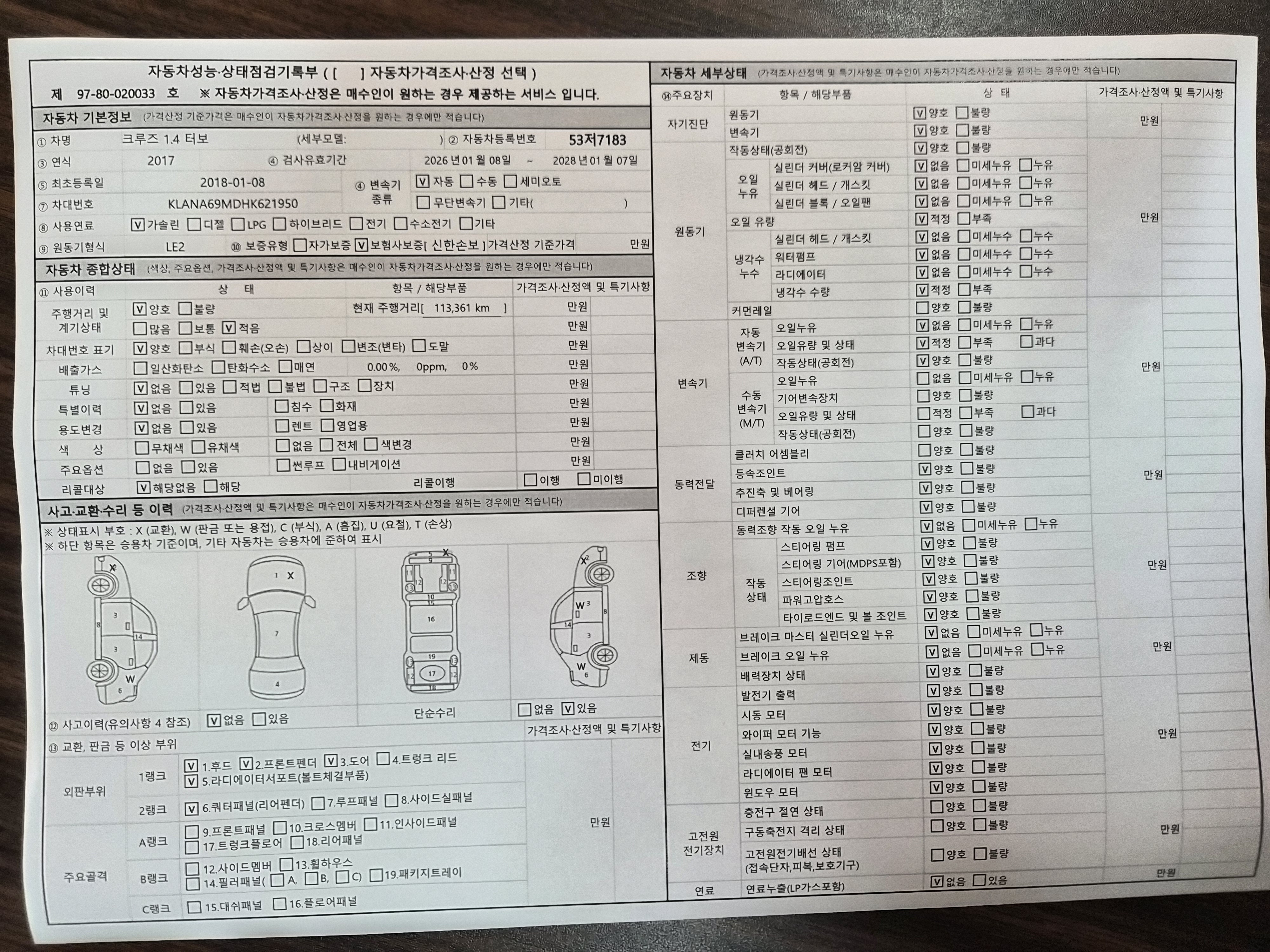 Chevrolet Korea Cruze 2017 — inspection photo 1