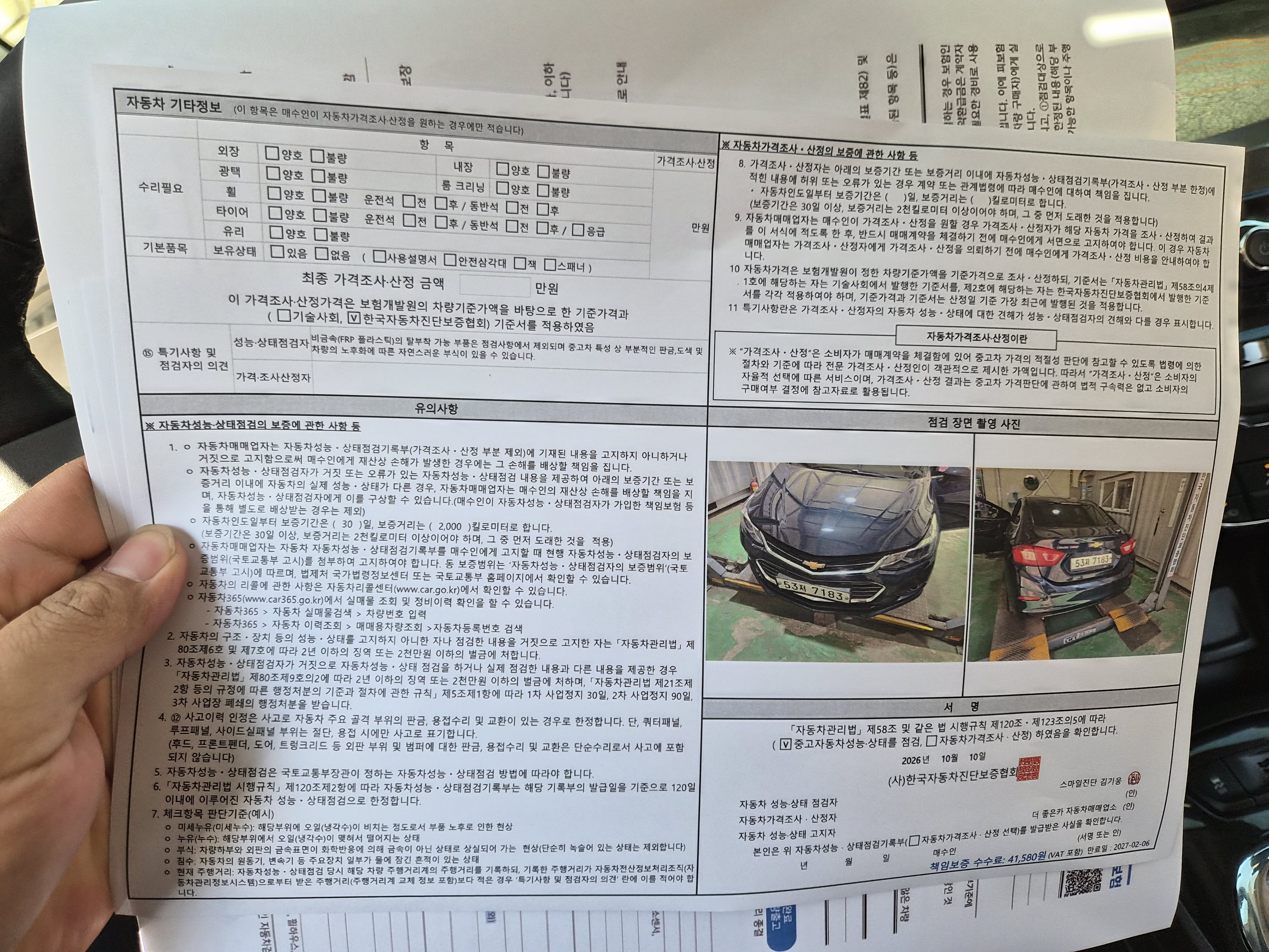 Chevrolet Korea Cruze 2017 — inspection photo 2
