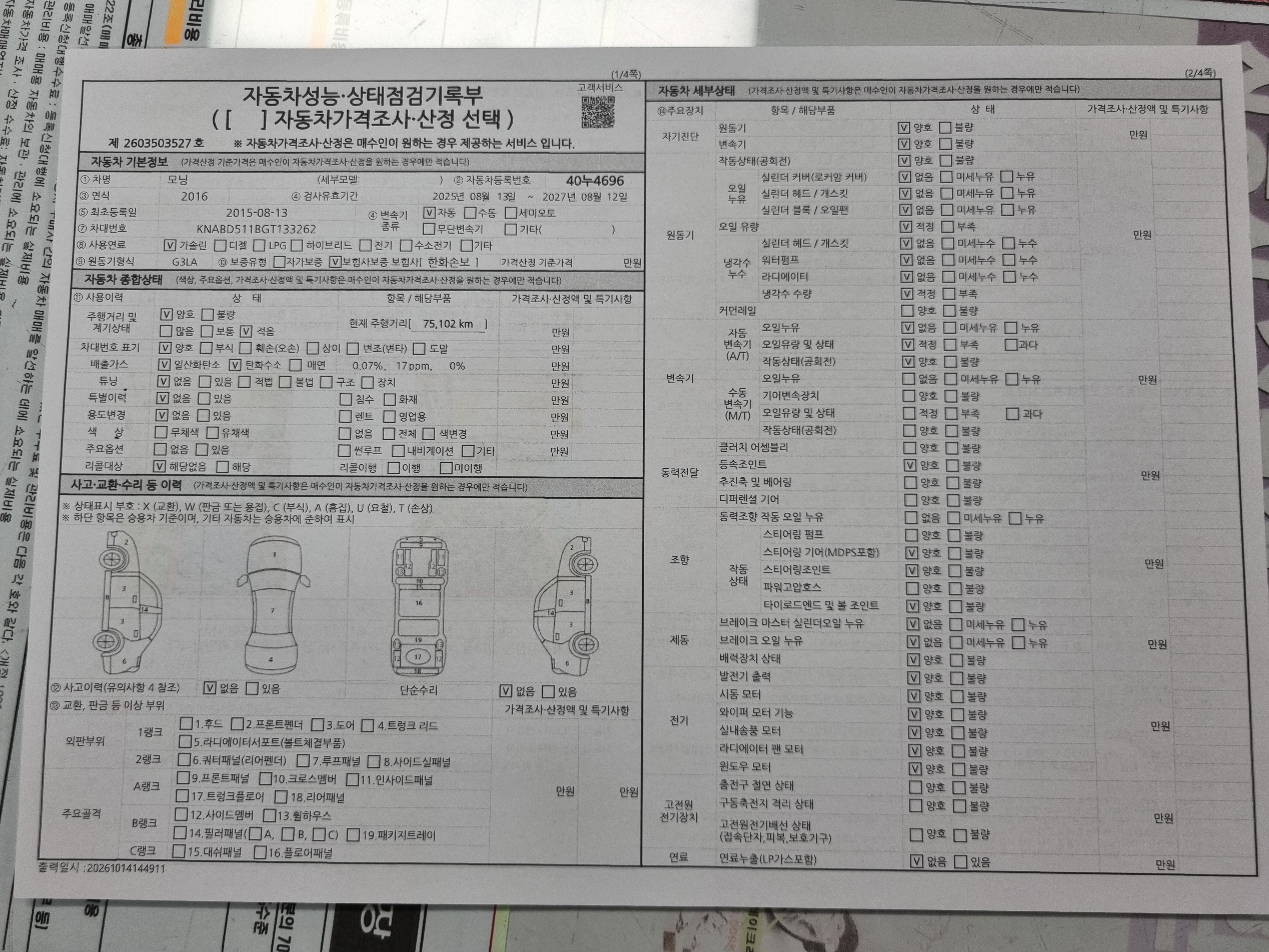 Kia morning 2016 — inspection photo 2