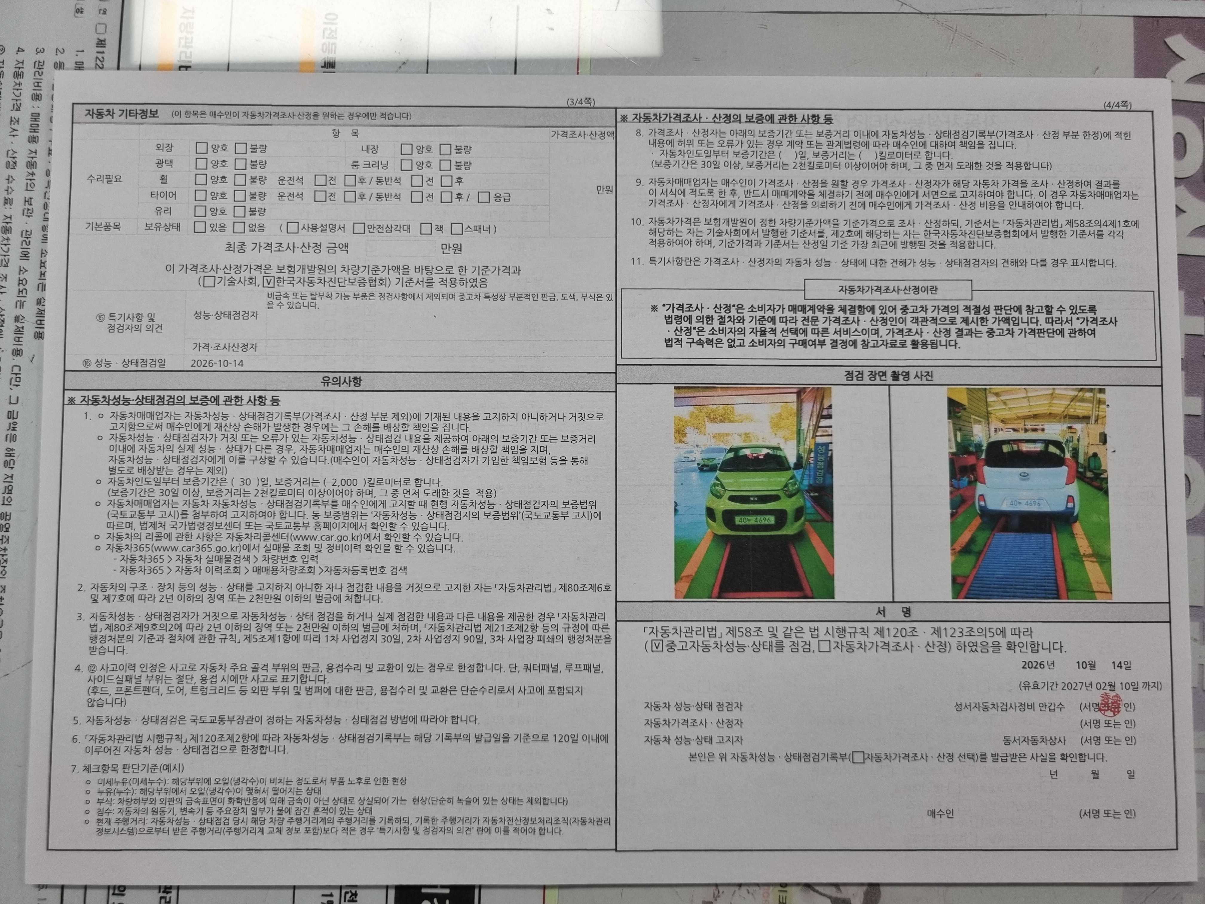 Kia morning 2016 — inspection photo 1