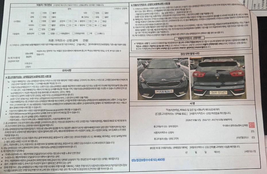 Kia Niro 2017 — inspection photo 2