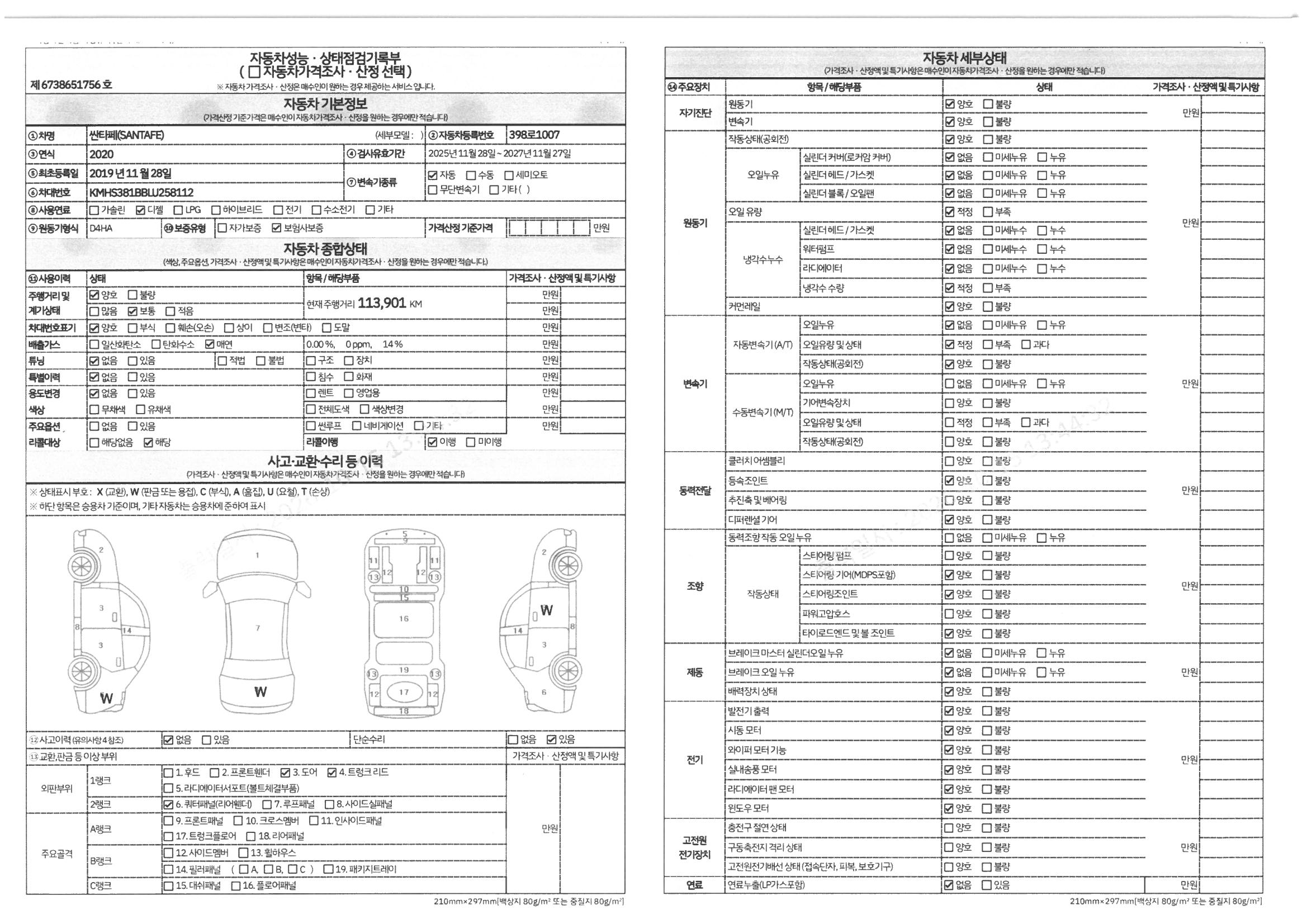 Hyundai Santafe 2020 — inspection photo 1