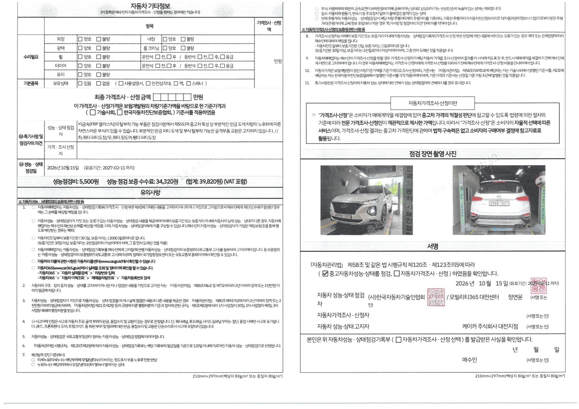 Hyundai Santafe 2020 — inspection photo 2