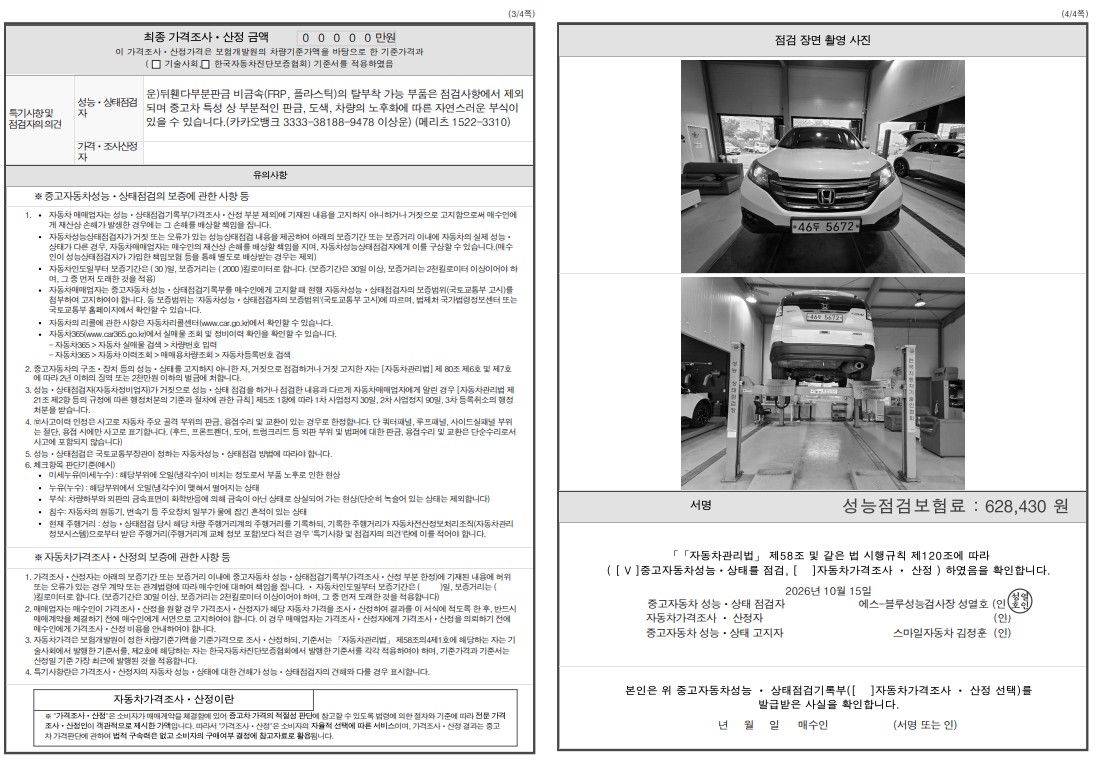 Honda CR-V 2014 — inspection photo 2