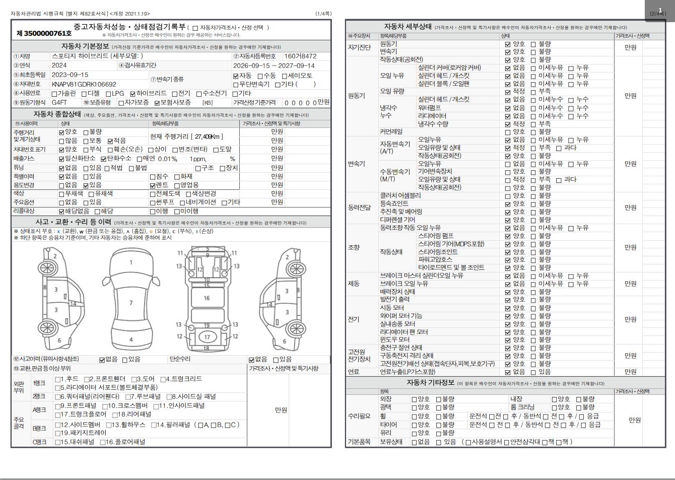 Kia Sportage 2024 — inspection photo 1