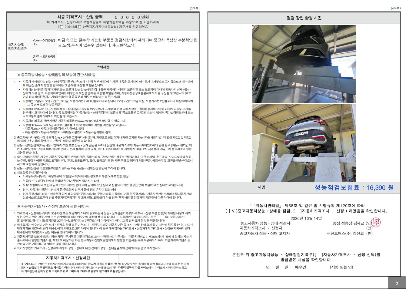 Kia Sportage 2024 — inspection photo 2