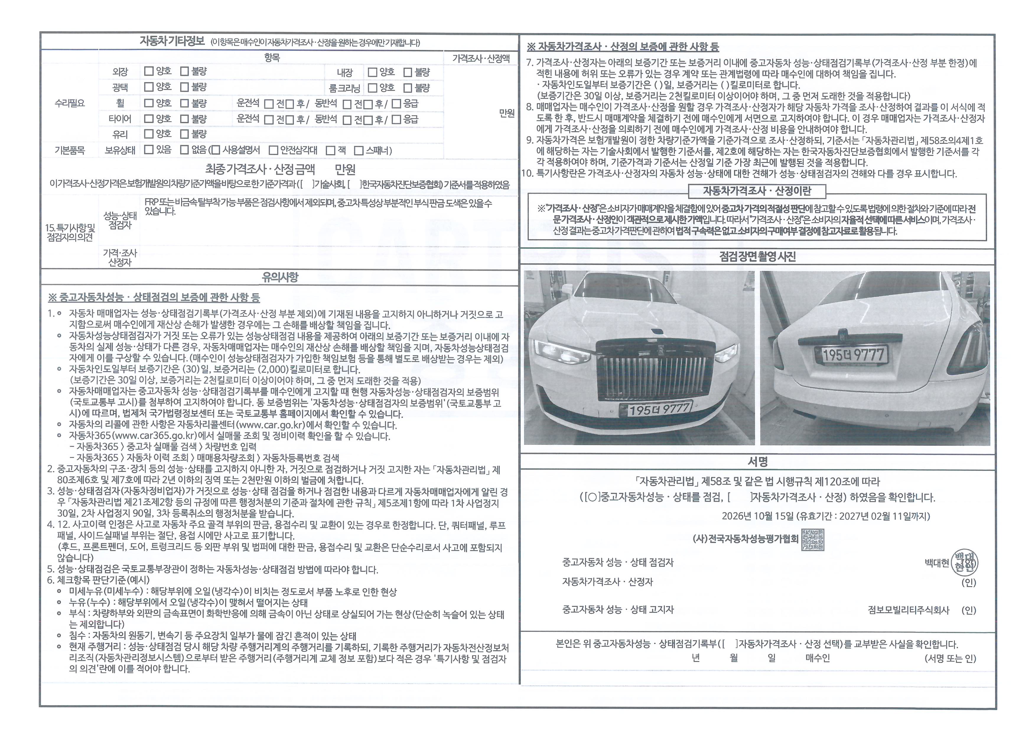 Rolls-Royce Ghost 2025 — inspection photo 2