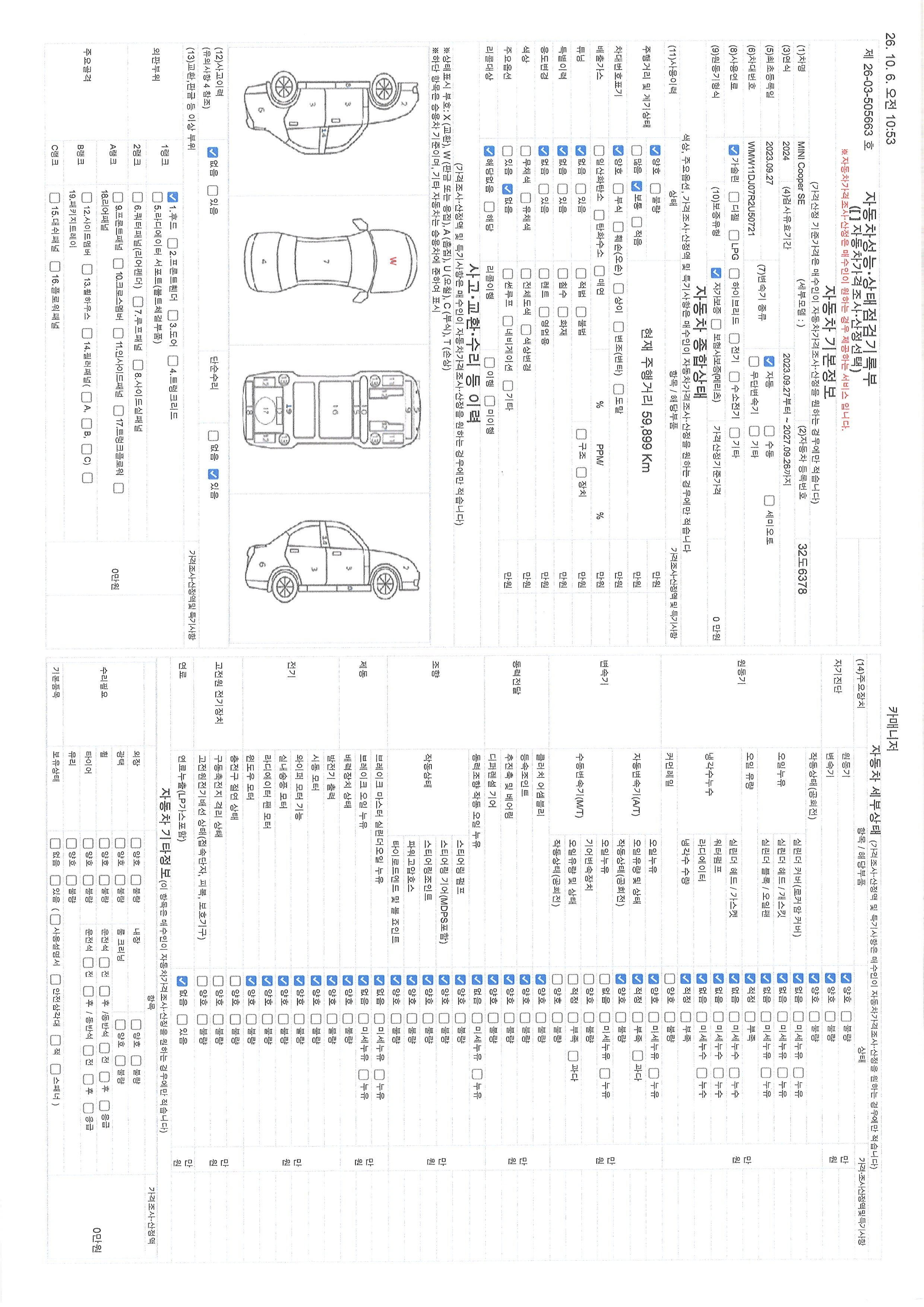 Mini Cooper 2024 — inspection photo 1