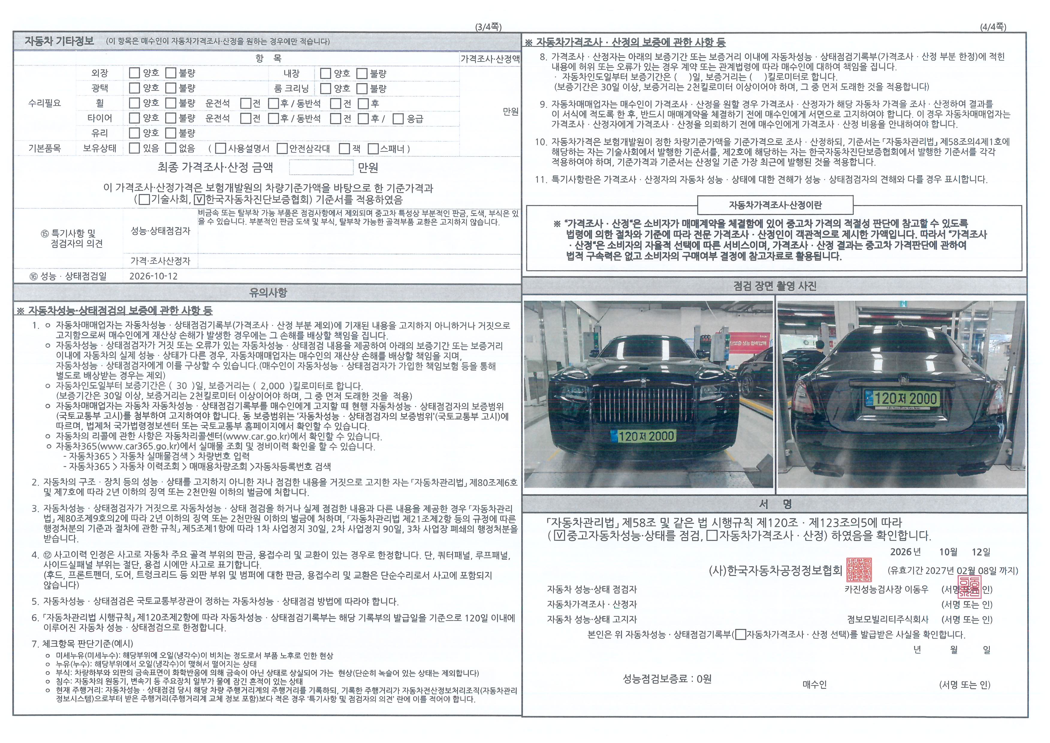 Rolls-Royce Ghost 2022 — inspection photo 2
