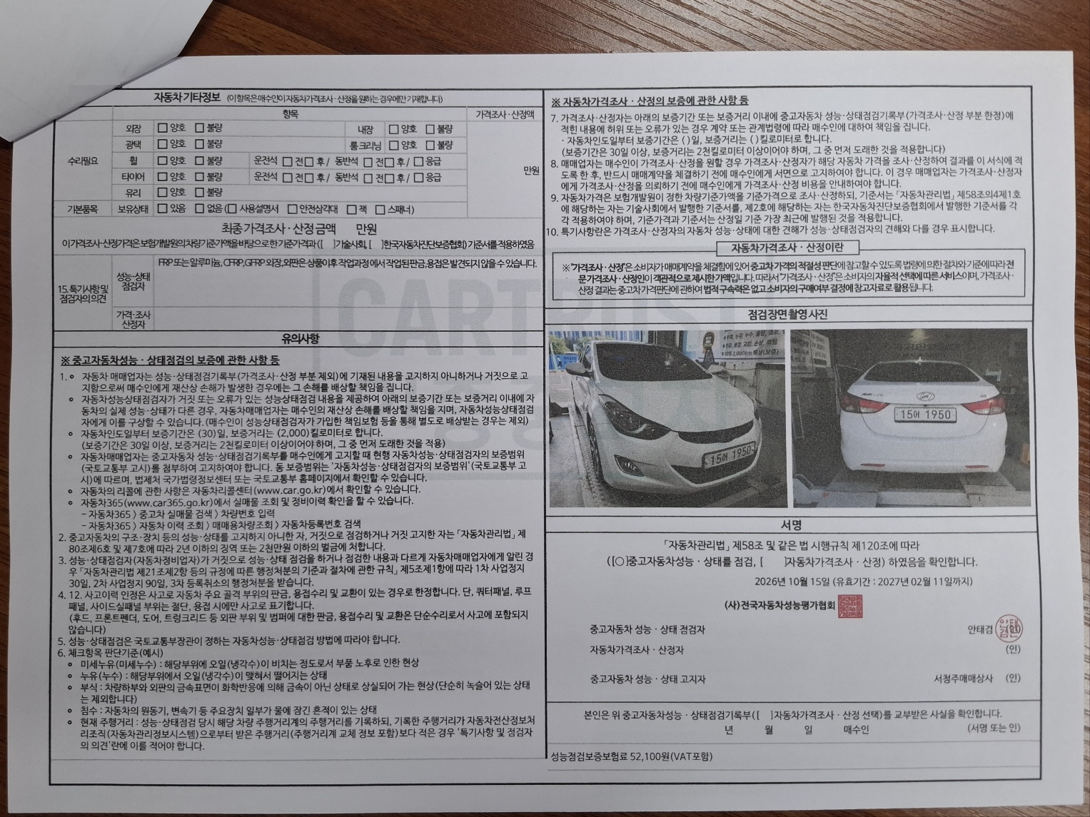 Hyundai AVANTE 2014 — inspection photo 2