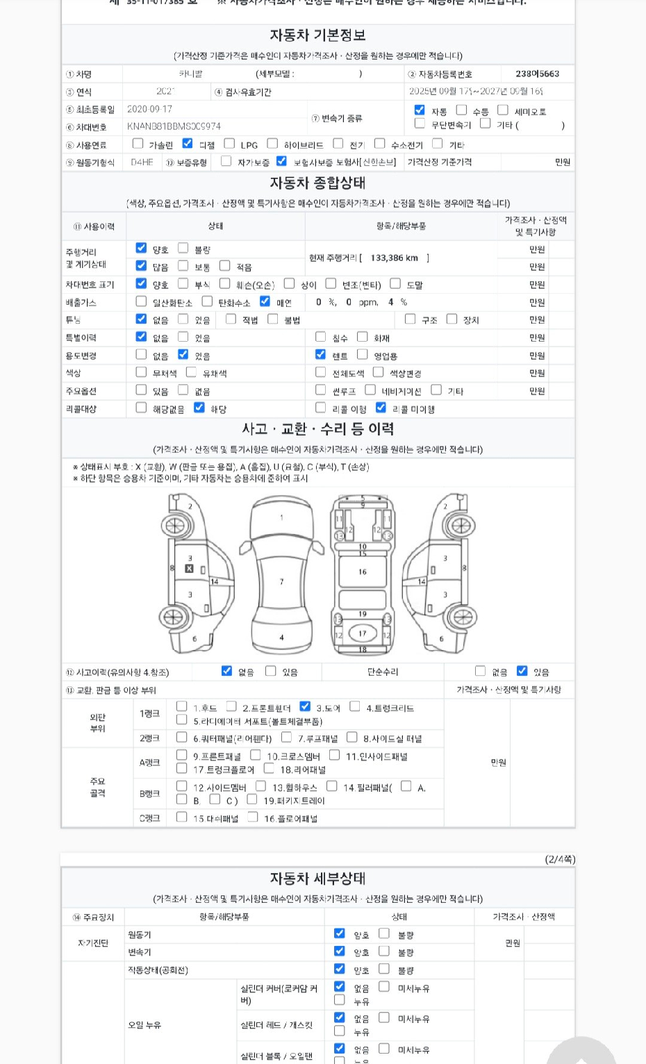 Kia Canival 2021 — inspection photo 1