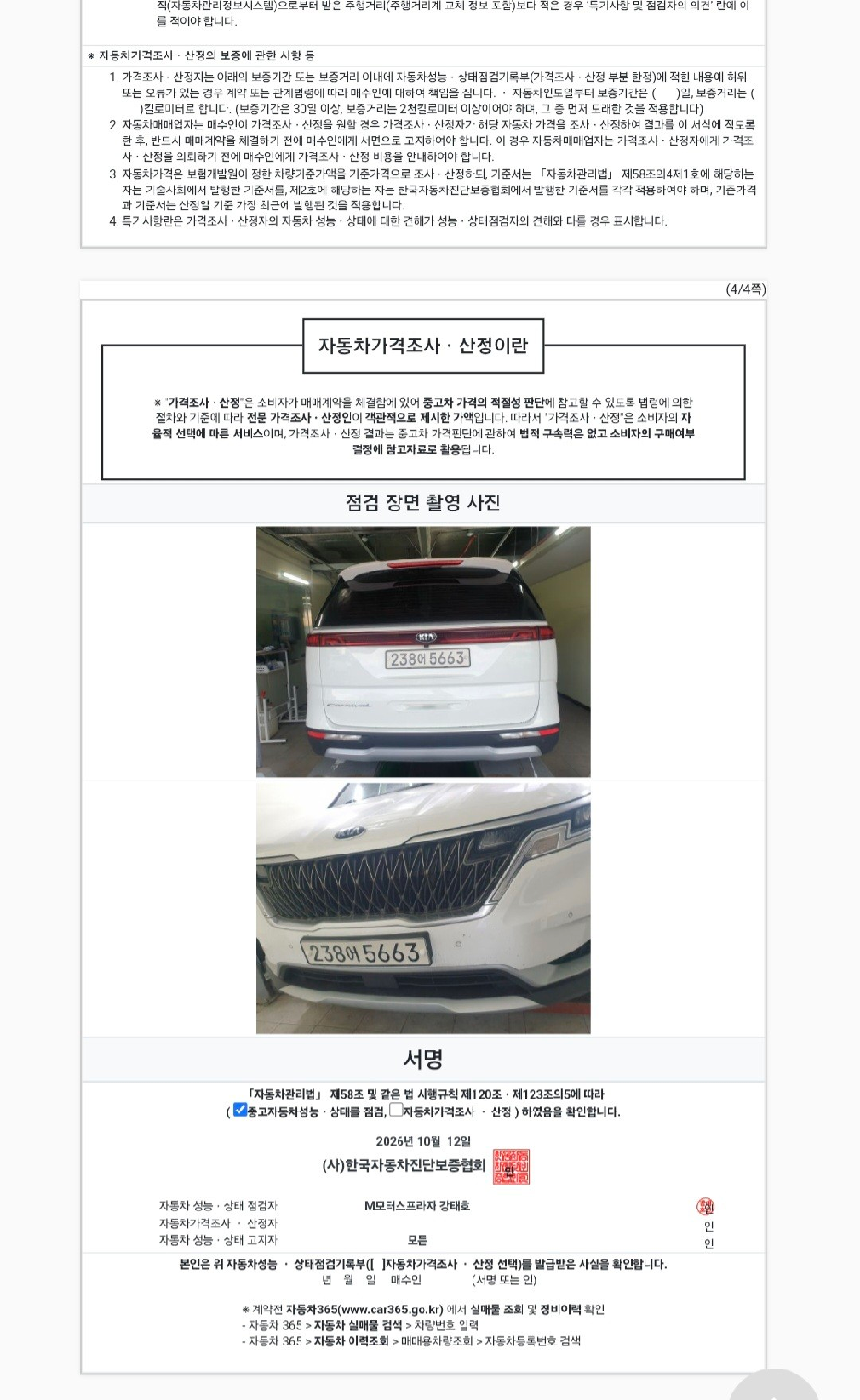 Kia Canival 2021 — inspection photo 2